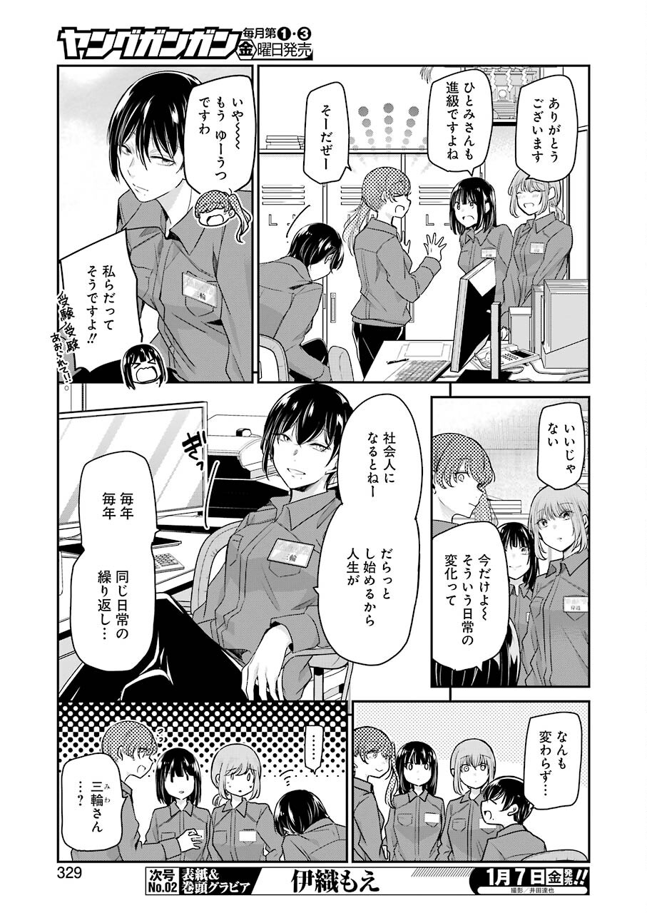 ANI NO YOME TO KURASHITE IMASU. - raw - Chapter 111 - https://jpdd.ccdd.to/JPDD/aninoyometokurashiteimasu/184884/0n4dx0oamzd.jpg