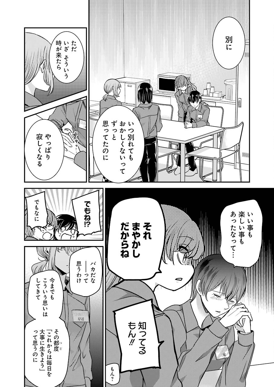ANI NO YOME TO KURASHITE IMASU. - raw - Chapter 111 - https://jpdd.ccdd.to/JPDD/aninoyometokurashiteimasu/184884/2nr5dzrbwp1.jpg