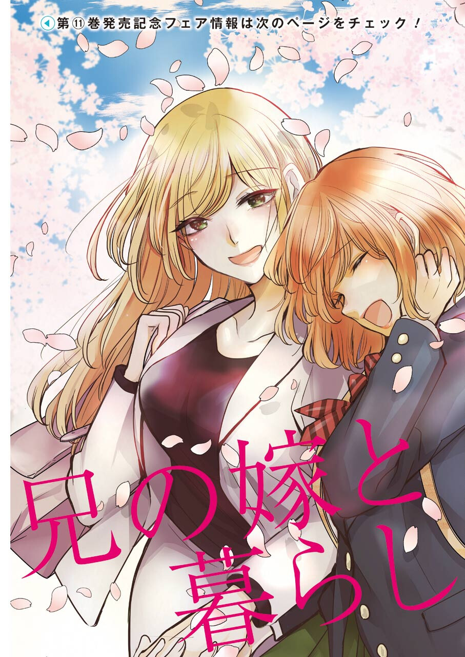 ANI NO YOME TO KURASHITE IMASU. - raw - Chapter 111 - https://jpdd.ccdd.to/JPDD/aninoyometokurashiteimasu/184884/31pti420nvx.jpg