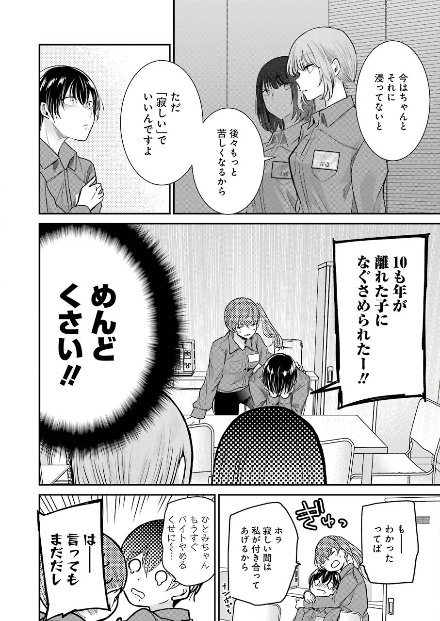 ANI NO YOME TO KURASHITE IMASU. - raw - Chapter 111 - https://jpdd.ccdd.to/JPDD/aninoyometokurashiteimasu/184884/dxtz2nitwg3.jpg