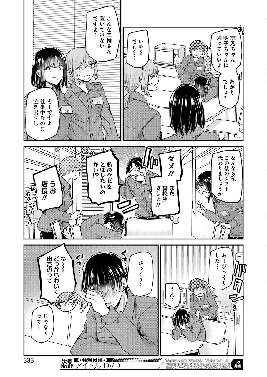 ANI NO YOME TO KURASHITE IMASU. - raw - Chapter 111 - https://jpdd.ccdd.to/JPDD/aninoyometokurashiteimasu/184884/hza5zxlhyjz.jpg