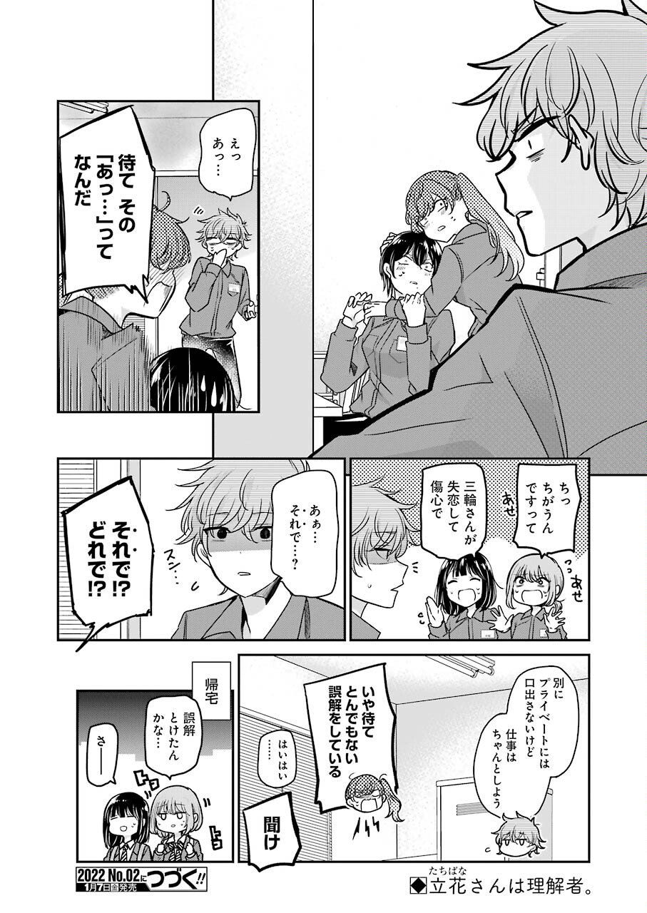 ANI NO YOME TO KURASHITE IMASU. - raw - Chapter 111 - https://jpdd.ccdd.to/JPDD/aninoyometokurashiteimasu/184884/kbokbsxsea5.jpg