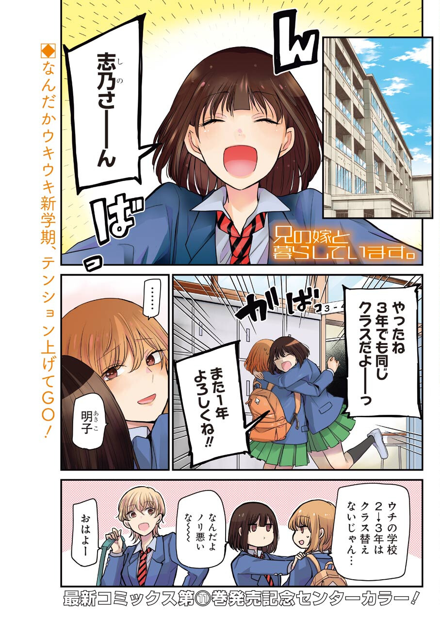 ANI NO YOME TO KURASHITE IMASU. - raw - Chapter 111 - https://jpdd.ccdd.to/JPDD/aninoyometokurashiteimasu/184884/s25rttmwp50.jpg