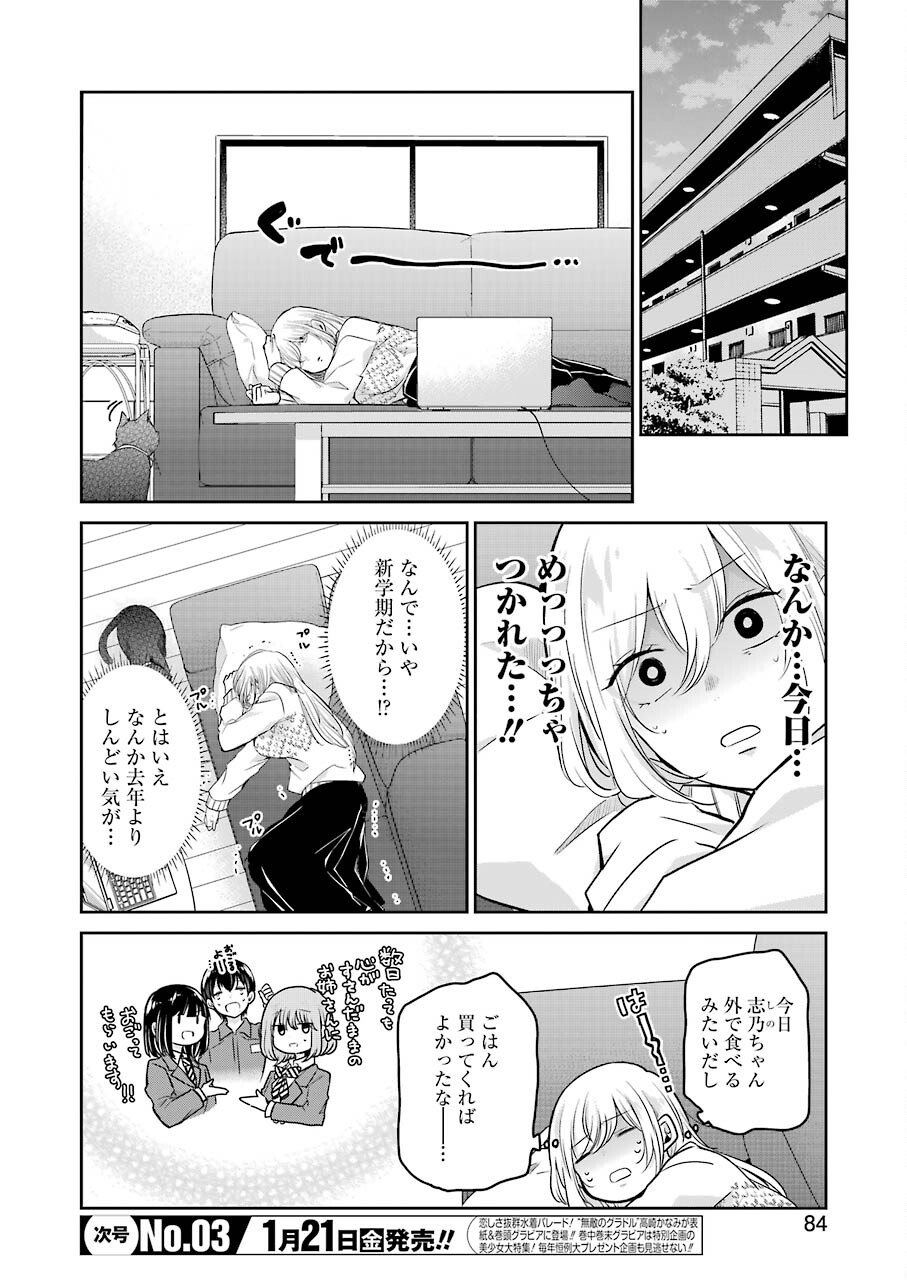 ANI NO YOME TO KURASHITE IMASU. - raw - Chapter 112 - https://jpdd.ccdd.to/JPDD/aninoyometokurashiteimasu/186441/djnjuqb3qn5.jpg
