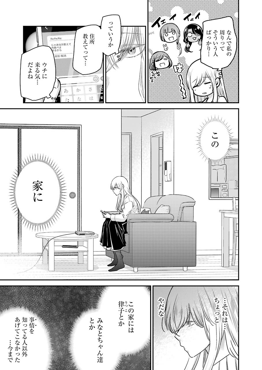 ANI NO YOME TO KURASHITE IMASU. - raw - Chapter 112 - https://jpdd.ccdd.to/JPDD/aninoyometokurashiteimasu/186441/entqvmfoegh.jpg
