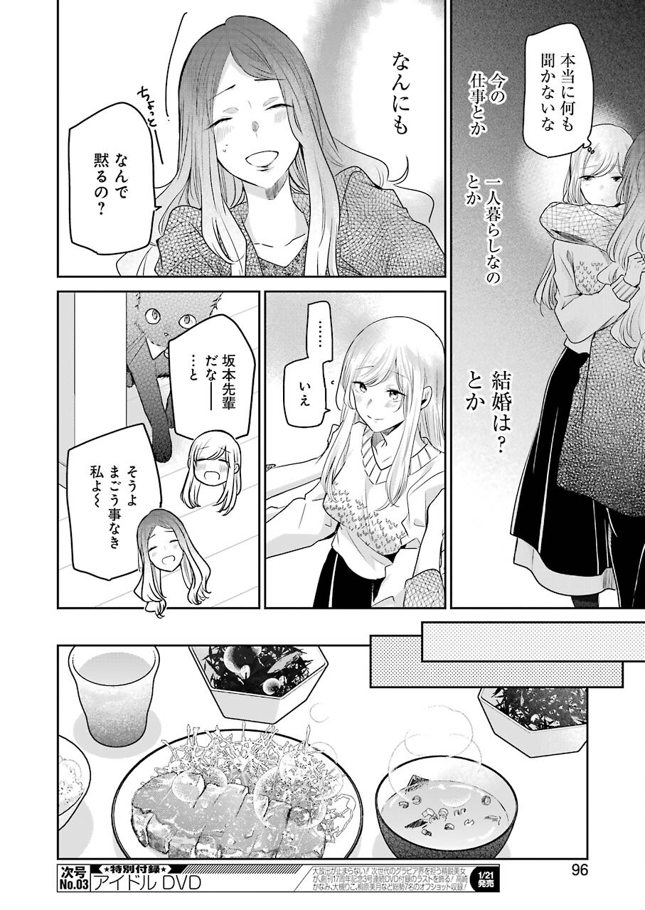 ANI NO YOME TO KURASHITE IMASU. - raw - Chapter 112 - https://jpdd.ccdd.to/JPDD/aninoyometokurashiteimasu/186441/gwkjulpcxqj.jpg