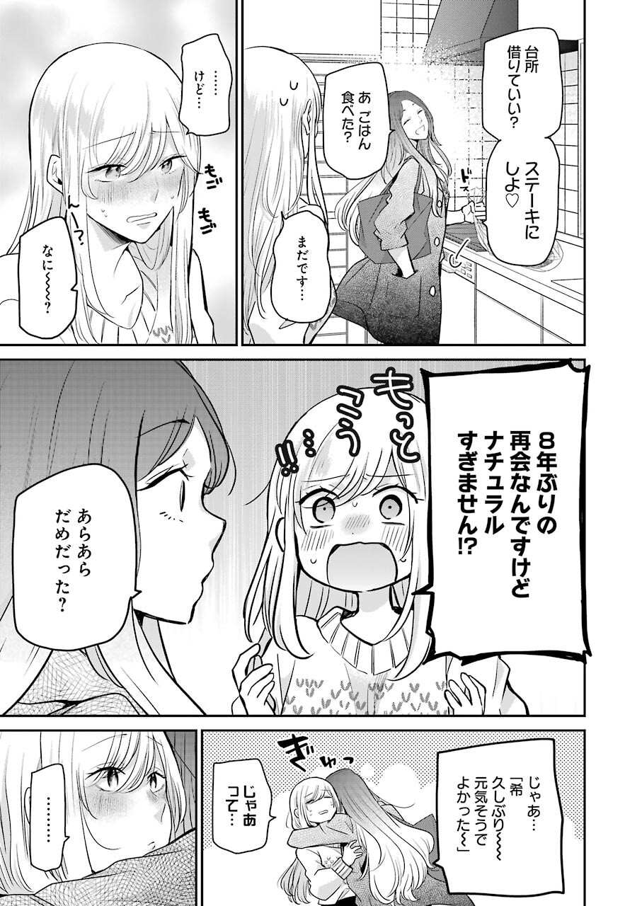 ANI NO YOME TO KURASHITE IMASU. - raw - Chapter 112 - https://jpdd.ccdd.to/JPDD/aninoyometokurashiteimasu/186441/kbkpflionzw.jpg