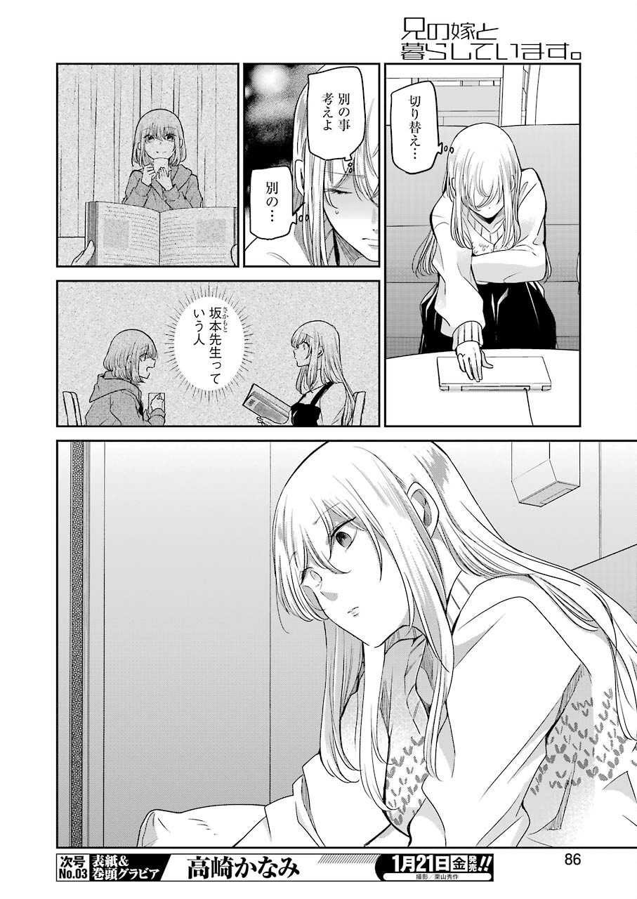 ANI NO YOME TO KURASHITE IMASU. - raw - Chapter 112 - https://jpdd.ccdd.to/JPDD/aninoyometokurashiteimasu/186441/ku33eaurn23.jpg