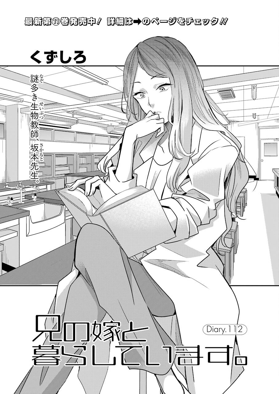 ANI NO YOME TO KURASHITE IMASU. - raw - Chapter 112 - https://jpdd.ccdd.to/JPDD/aninoyometokurashiteimasu/186441/l2al2z5132n.jpg