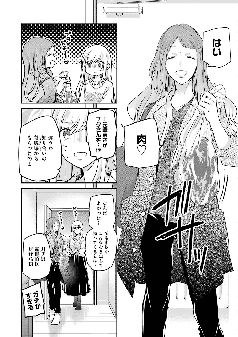 ANI NO YOME TO KURASHITE IMASU. - raw - Chapter 112 - https://jpdd.ccdd.to/JPDD/aninoyometokurashiteimasu/186441/ozrxe5rccdn.jpg