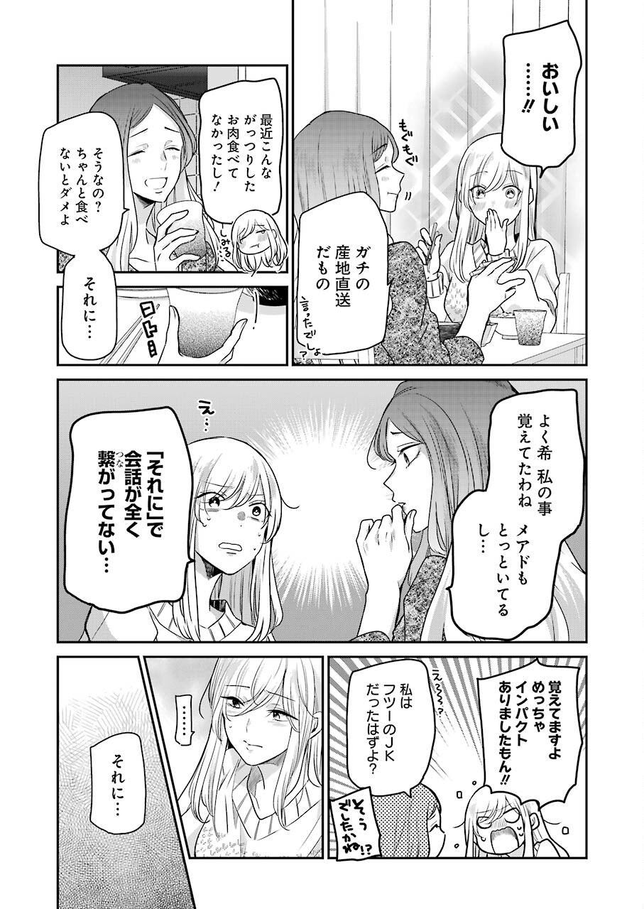 ANI NO YOME TO KURASHITE IMASU. - raw - Chapter 112 - https://jpdd.ccdd.to/JPDD/aninoyometokurashiteimasu/186441/tn0bvefhugd.jpg