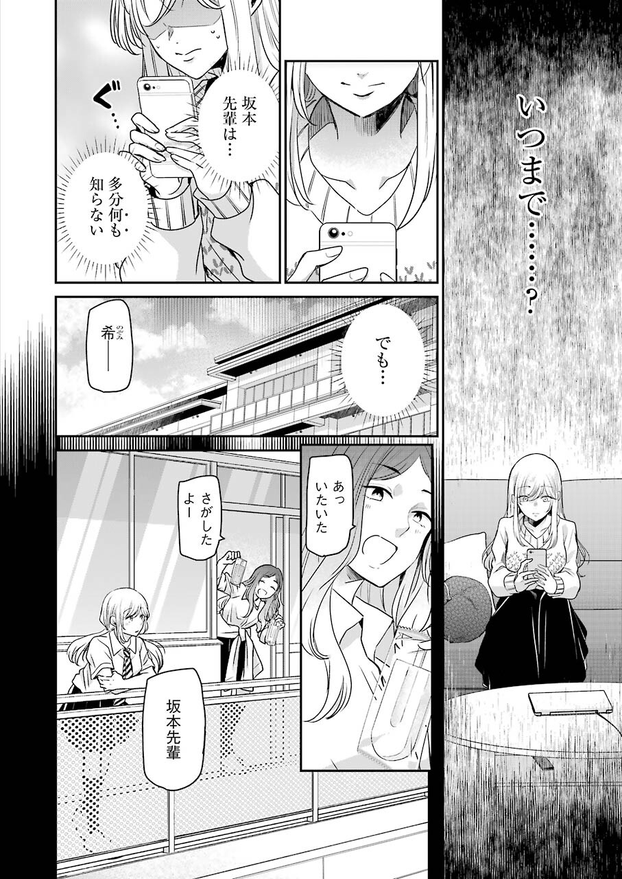 ANI NO YOME TO KURASHITE IMASU. - raw - Chapter 112 - https://jpdd.ccdd.to/JPDD/aninoyometokurashiteimasu/186441/w2cnj1apghb.jpg