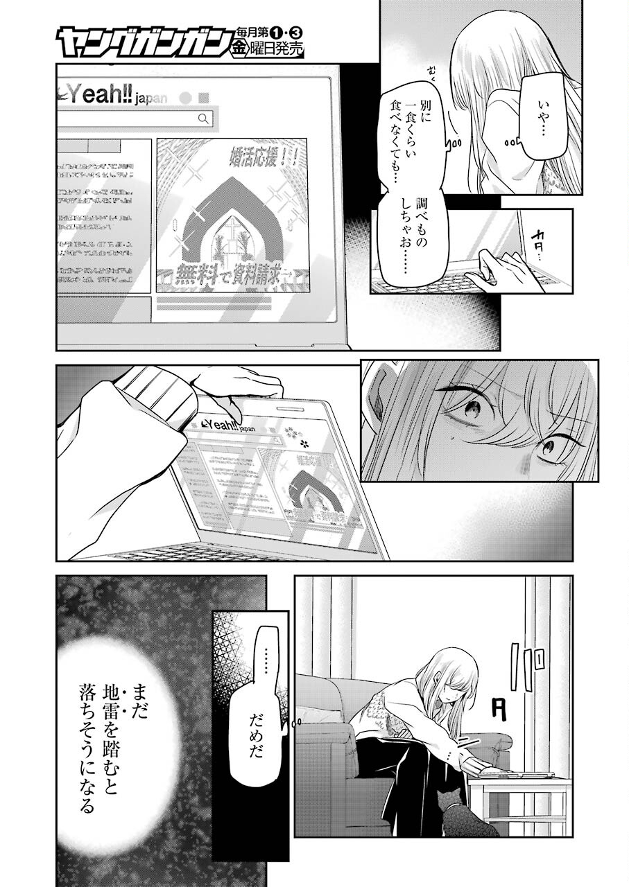 ANI NO YOME TO KURASHITE IMASU. - raw - Chapter 112 - https://jpdd.ccdd.to/JPDD/aninoyometokurashiteimasu/186441/yr32q20iwzs.jpg