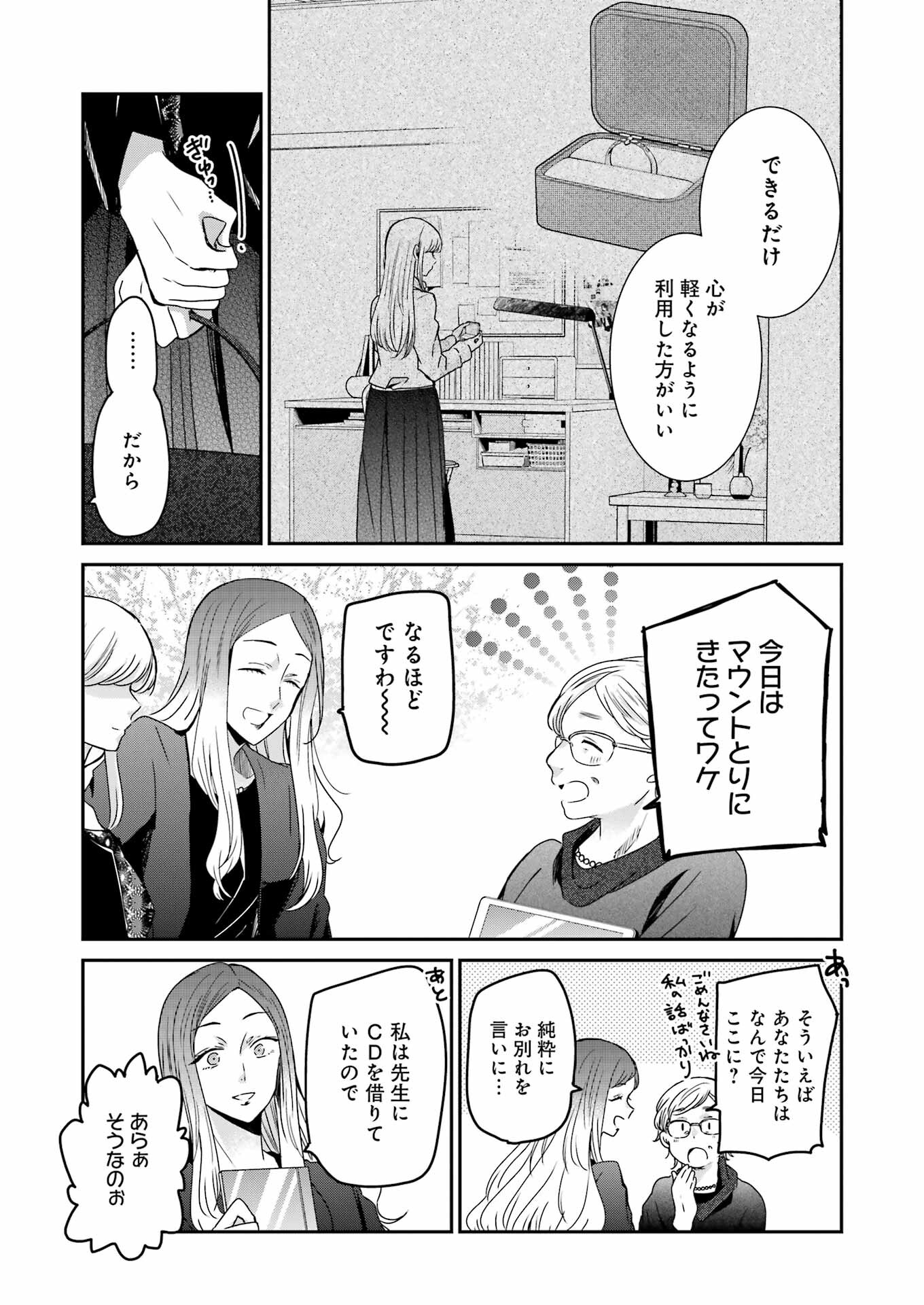 ANI NO YOME TO KURASHITE IMASU. - raw - Chapter 120 - https://jpdd.ccdd.to/JPDD/aninoyometokurashiteimasu/197597/cpyp3103q01.jpg