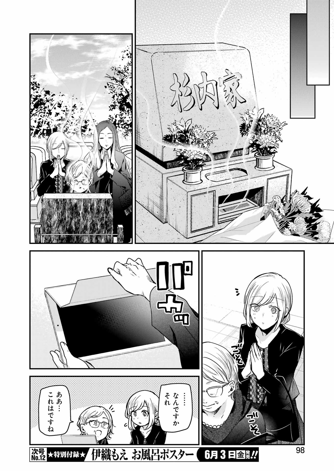 ANI NO YOME TO KURASHITE IMASU. - raw - Chapter 120 - https://jpdd.ccdd.to/JPDD/aninoyometokurashiteimasu/197597/g3dggxcvhj4.jpg