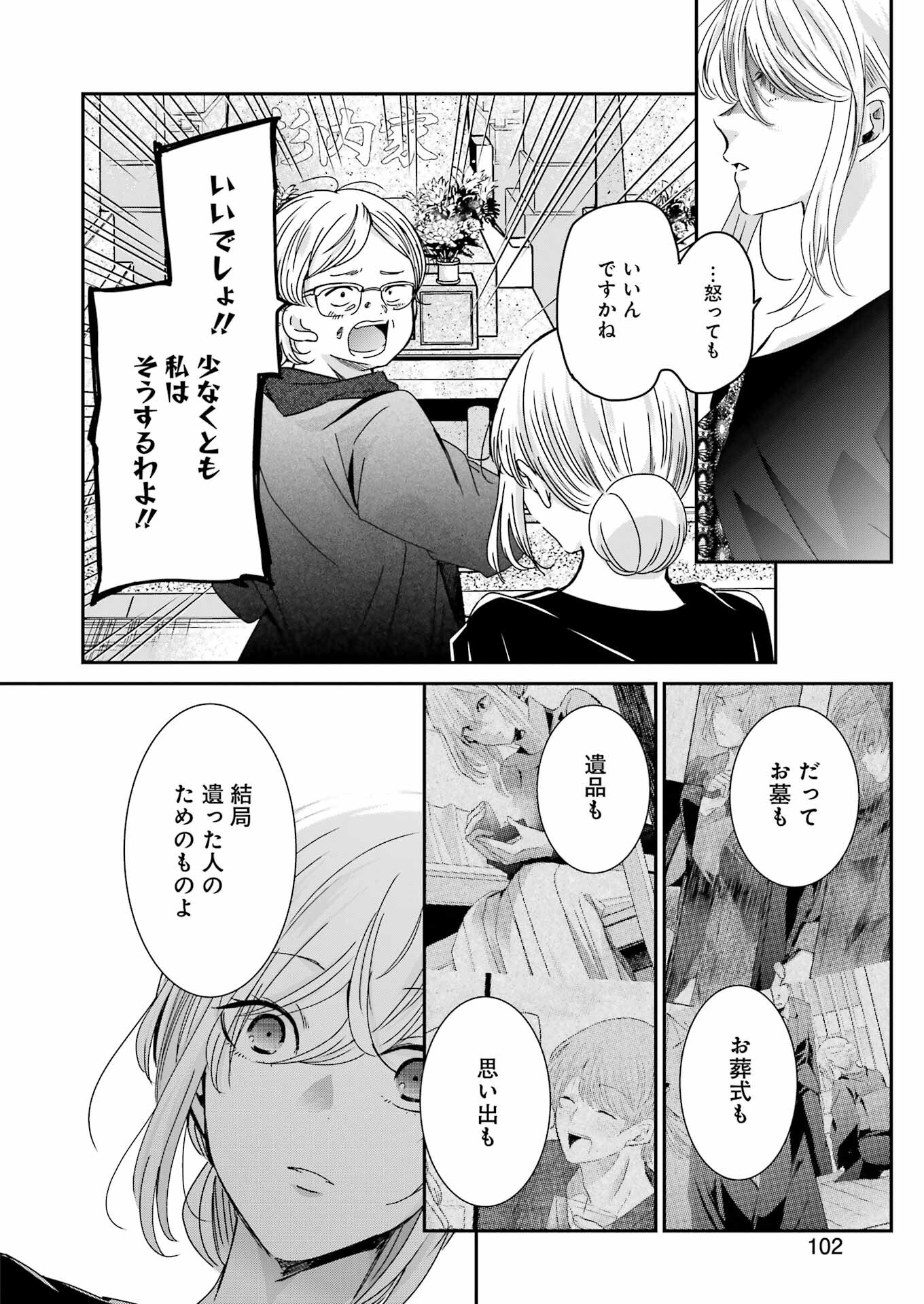 ANI NO YOME TO KURASHITE IMASU. - raw - Chapter 120 - https://jpdd.ccdd.to/JPDD/aninoyometokurashiteimasu/197597/ikooiqssbkc.jpg