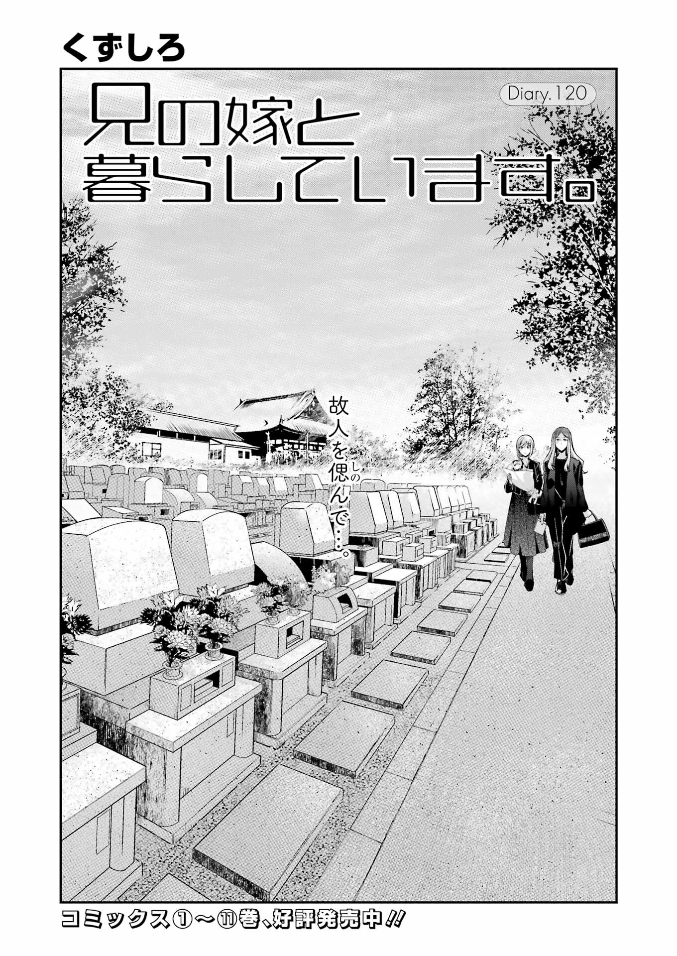 ANI NO YOME TO KURASHITE IMASU. - raw - Chapter 120 - https://jpdd.ccdd.to/JPDD/aninoyometokurashiteimasu/197597/o15budvlsxs.jpg