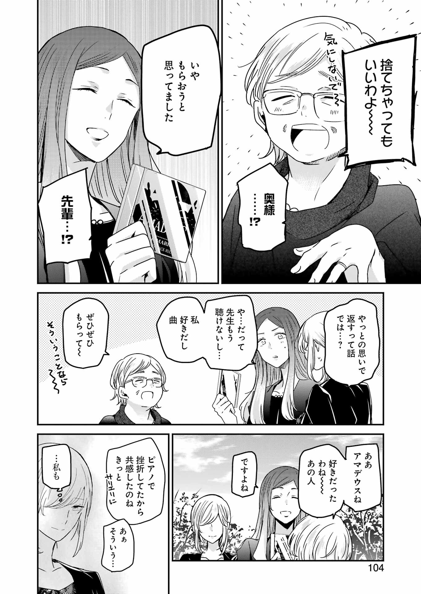 ANI NO YOME TO KURASHITE IMASU. - raw - Chapter 120 - https://jpdd.ccdd.to/JPDD/aninoyometokurashiteimasu/197597/v5mtgbmccne.jpg