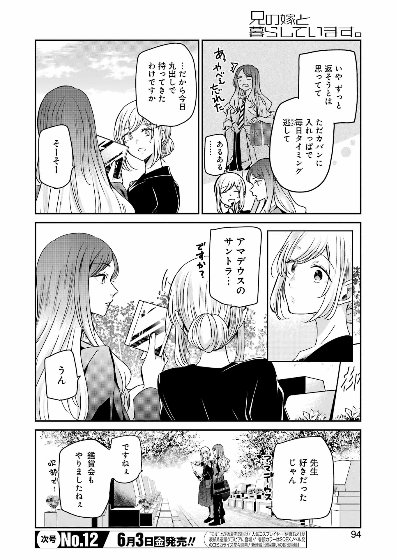 ANI NO YOME TO KURASHITE IMASU. - raw - Chapter 120 - https://jpdd.ccdd.to/JPDD/aninoyometokurashiteimasu/197597/vzjyi5cuo1z.jpg