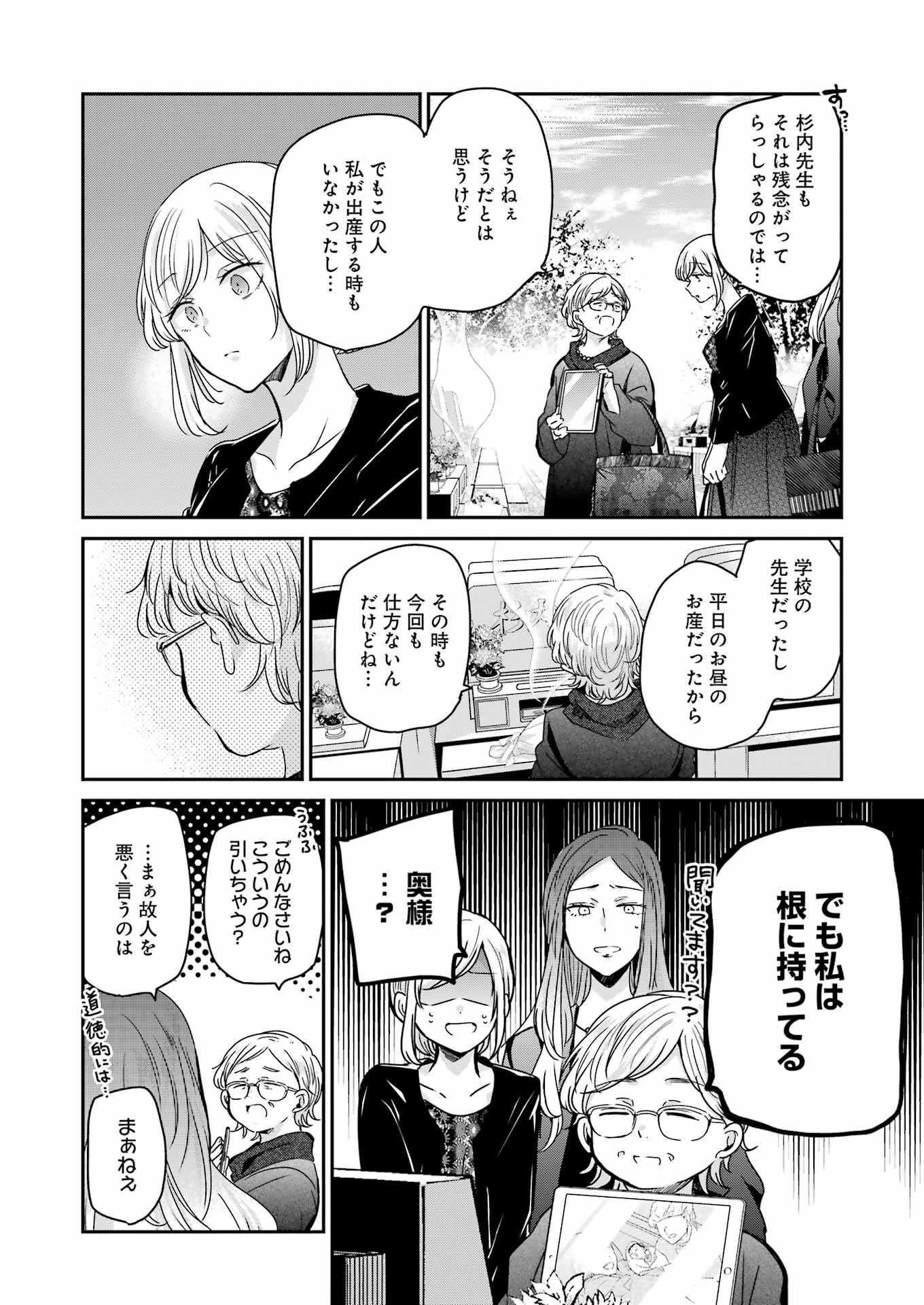 ANI NO YOME TO KURASHITE IMASU. - raw - Chapter 120 - https://jpdd.ccdd.to/JPDD/aninoyometokurashiteimasu/197597/xgaeppkw3cf.jpg
