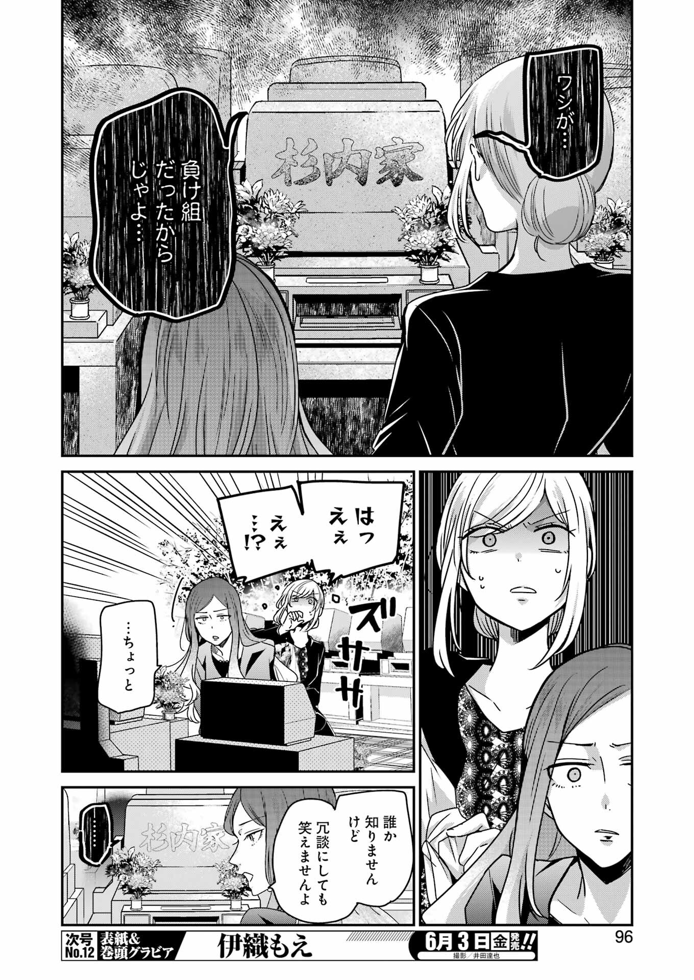 ANI NO YOME TO KURASHITE IMASU. - raw - Chapter 120 - https://jpdd.ccdd.to/JPDD/aninoyometokurashiteimasu/197597/yha1lt0nfka.jpg