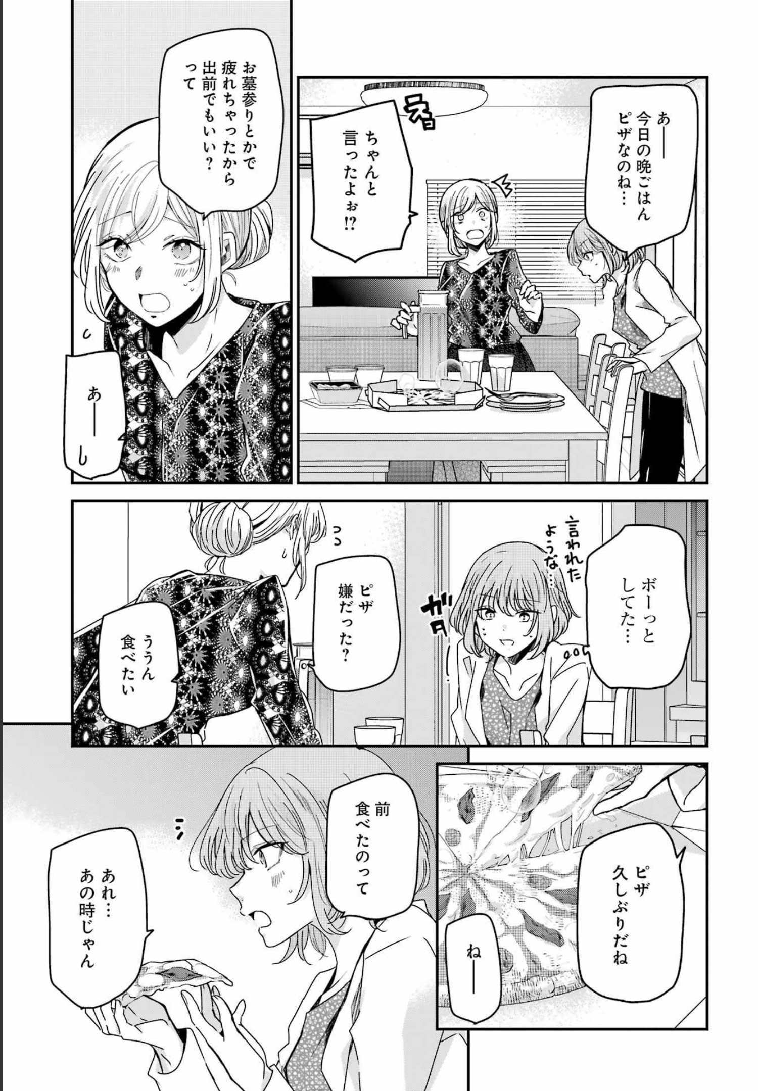 ANI NO YOME TO KURASHITE IMASU. - raw - Chapter 123 - https://jpdd.ccdd.to/JPDD/aninoyometokurashiteimasu/202665/5m1scbi4dtb.jpg