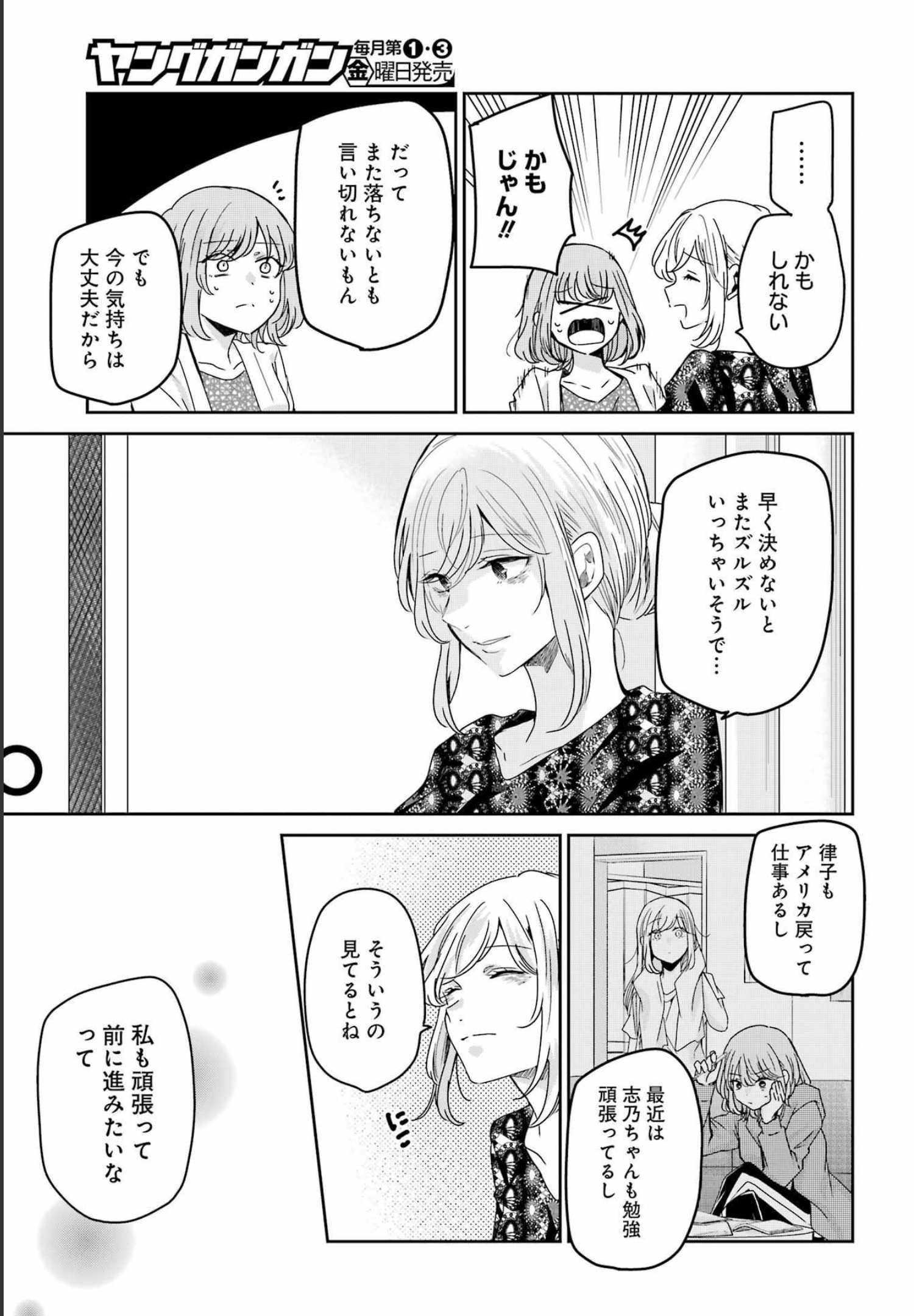ANI NO YOME TO KURASHITE IMASU. - raw - Chapter 123 - https://jpdd.ccdd.to/JPDD/aninoyometokurashiteimasu/202665/brptrekelr4.jpg