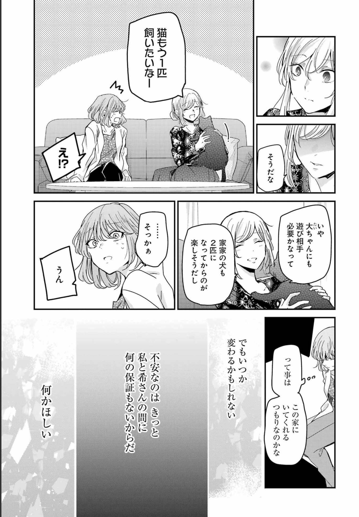 ANI NO YOME TO KURASHITE IMASU. - raw - Chapter 123 - https://jpdd.ccdd.to/JPDD/aninoyometokurashiteimasu/202665/hbt3b1r1ycq.jpg