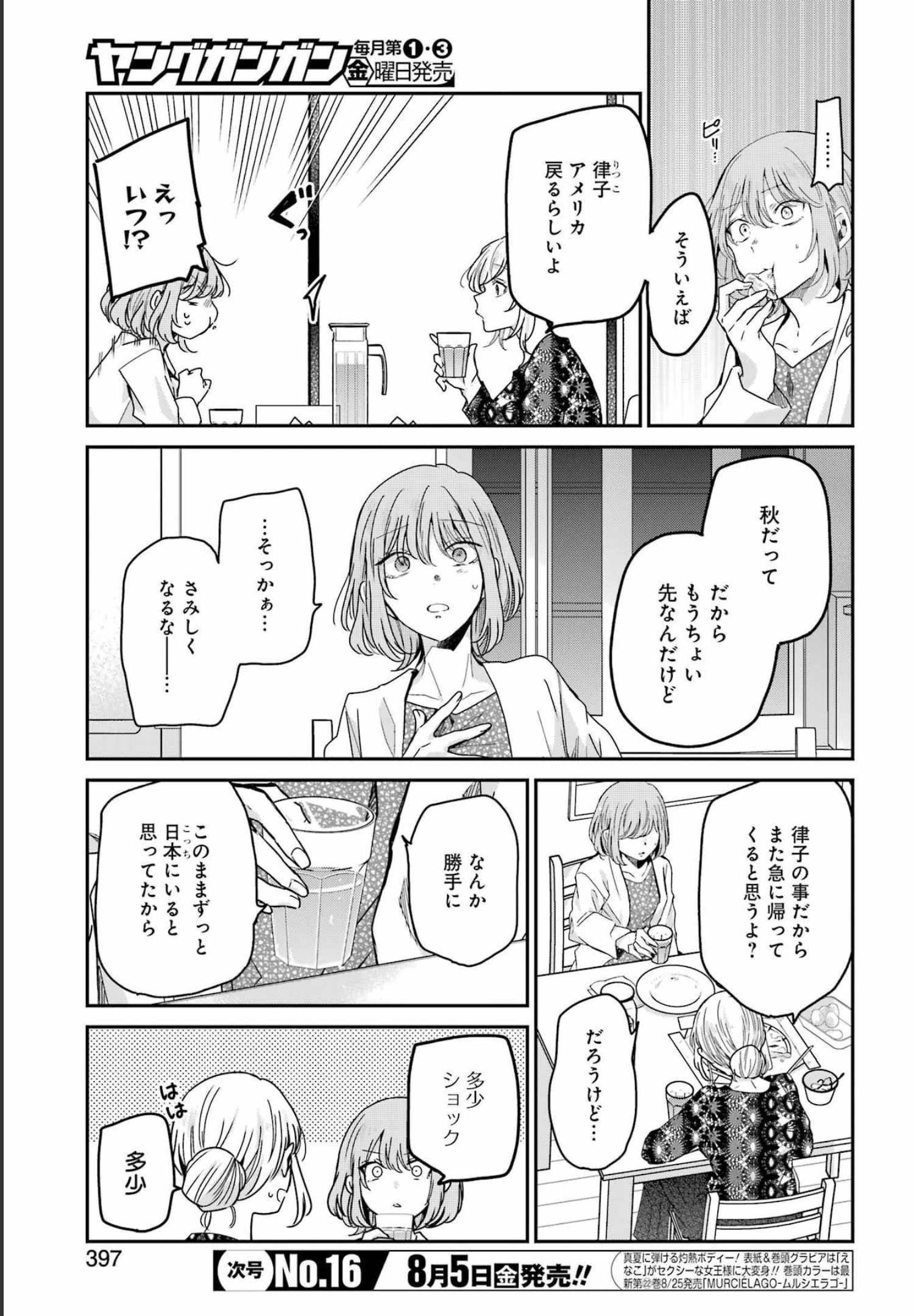 ANI NO YOME TO KURASHITE IMASU. - raw - Chapter 123 - https://jpdd.ccdd.to/JPDD/aninoyometokurashiteimasu/202665/kyms5rwtoum.jpg