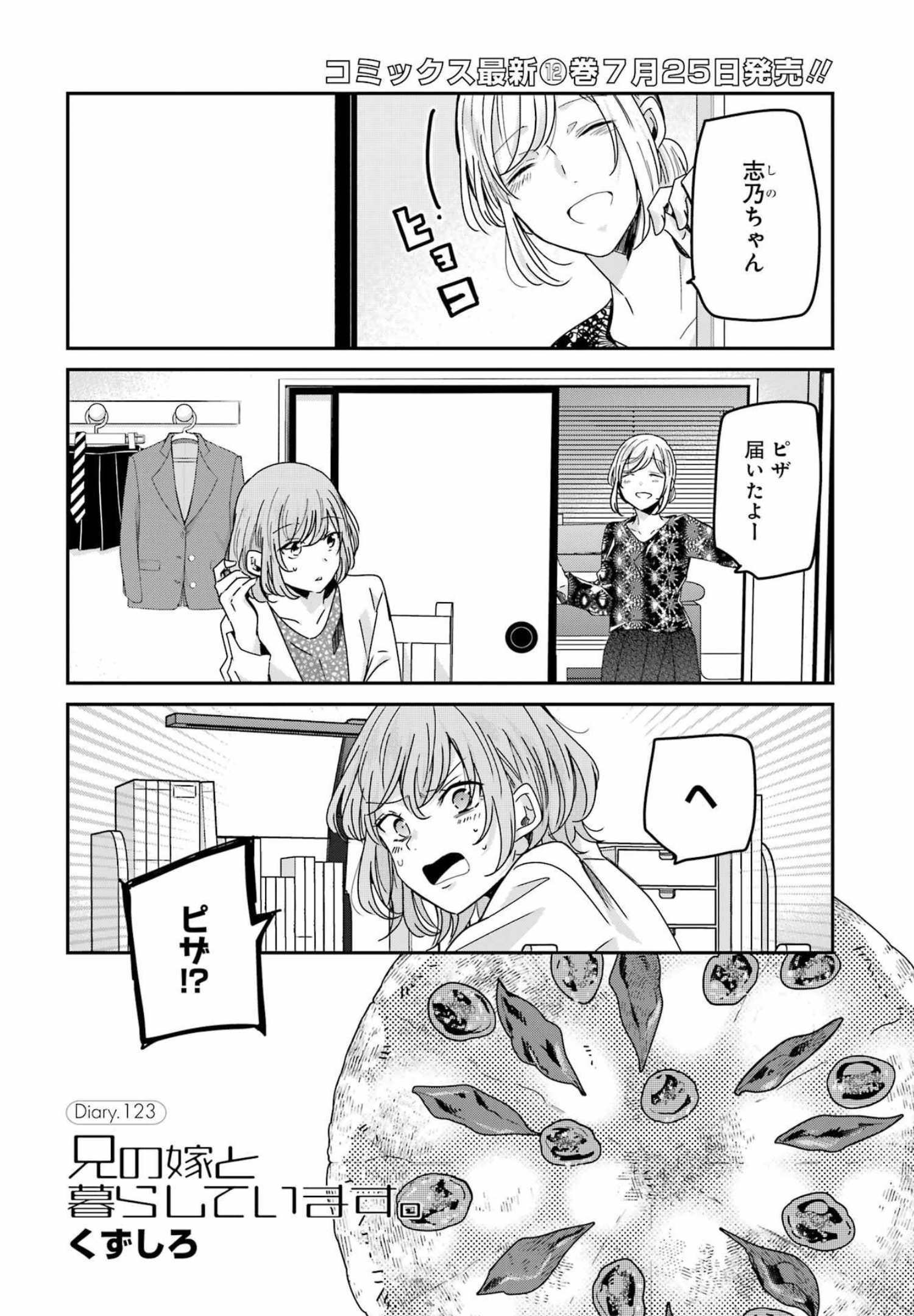 ANI NO YOME TO KURASHITE IMASU. - raw - Chapter 123 - https://jpdd.ccdd.to/JPDD/aninoyometokurashiteimasu/202665/nymk2jhhctq.jpg