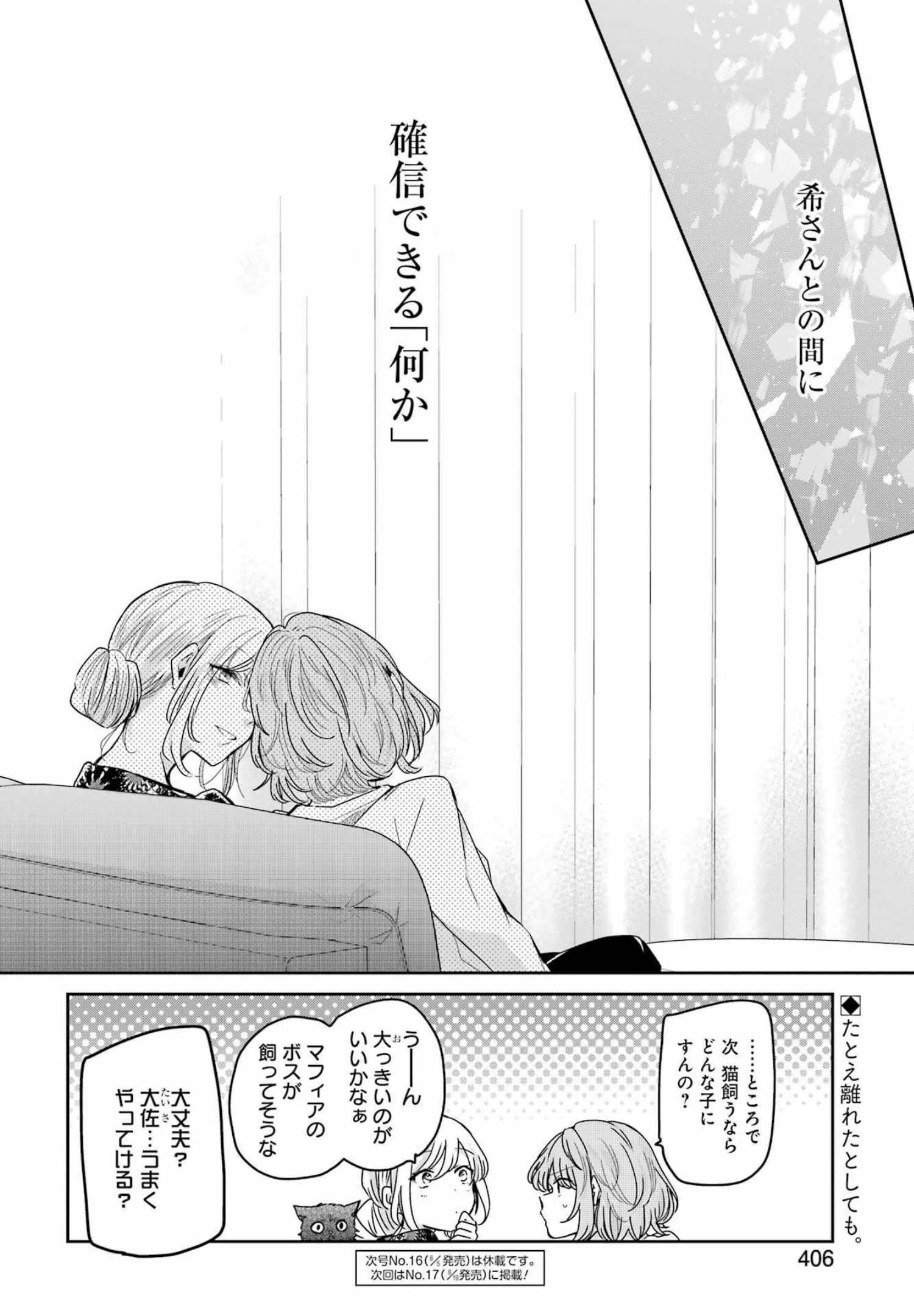 ANI NO YOME TO KURASHITE IMASU. - raw - Chapter 123 - https://jpdd.ccdd.to/JPDD/aninoyometokurashiteimasu/202665/nzeeizlebrl.jpg