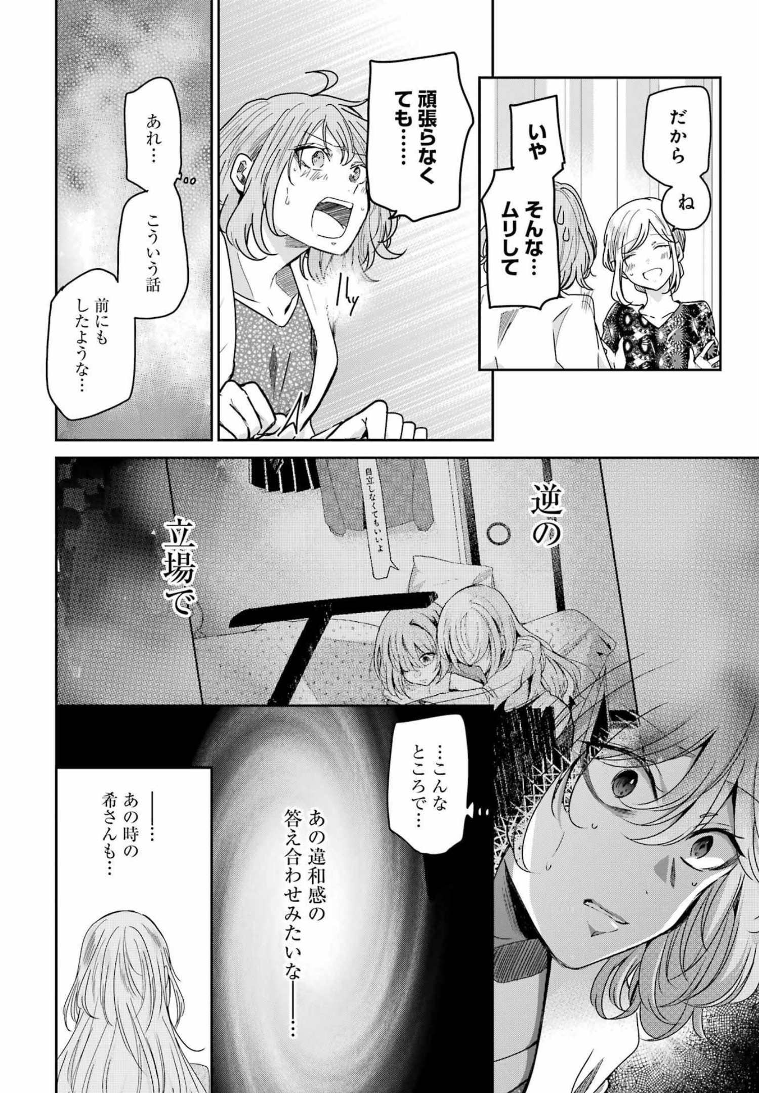ANI NO YOME TO KURASHITE IMASU. - raw - Chapter 123 - https://jpdd.ccdd.to/JPDD/aninoyometokurashiteimasu/202665/pt1smx4gial.jpg