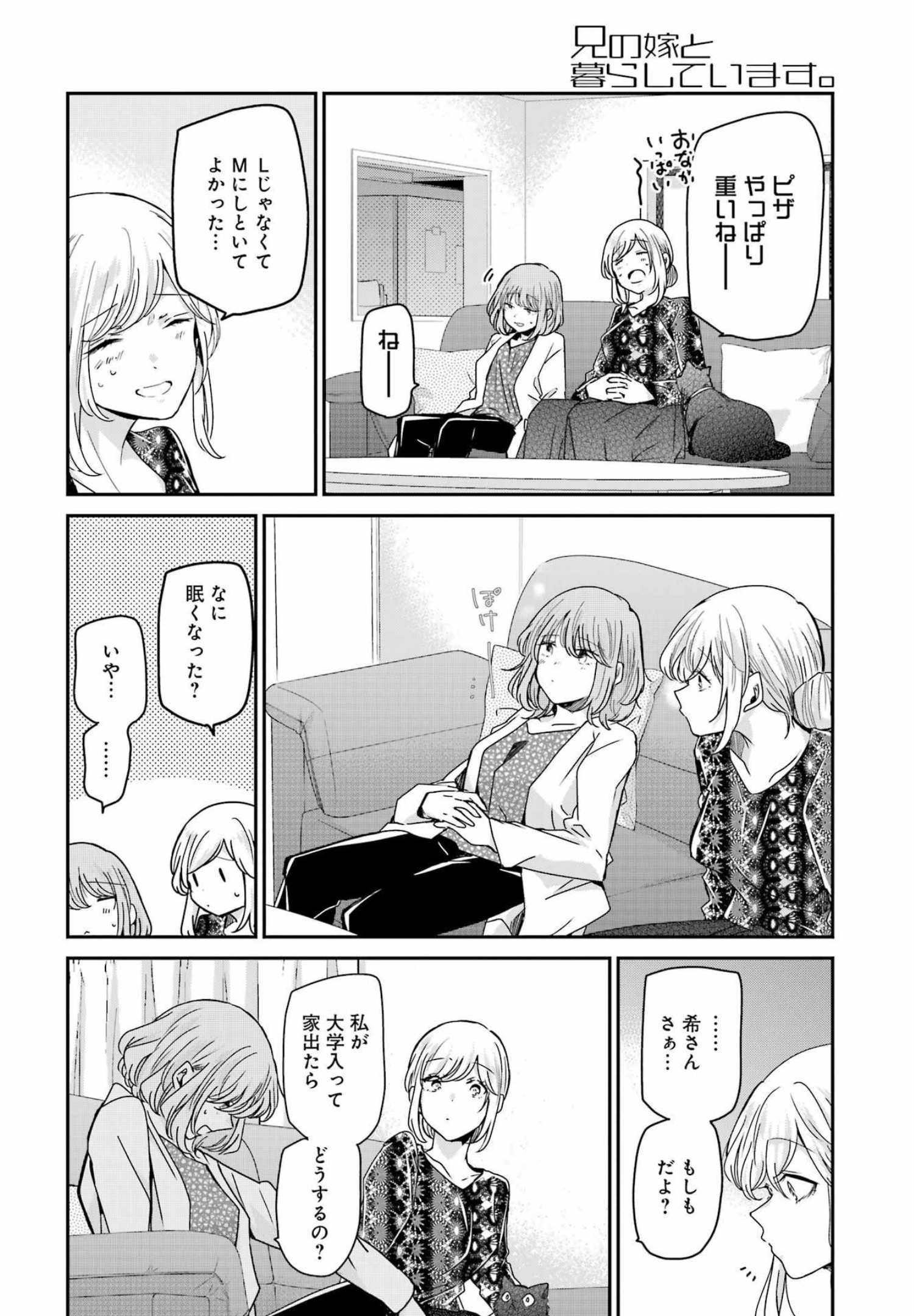 ANI NO YOME TO KURASHITE IMASU. - raw - Chapter 123 - https://jpdd.ccdd.to/JPDD/aninoyometokurashiteimasu/202665/qloqnbicjjj.jpg