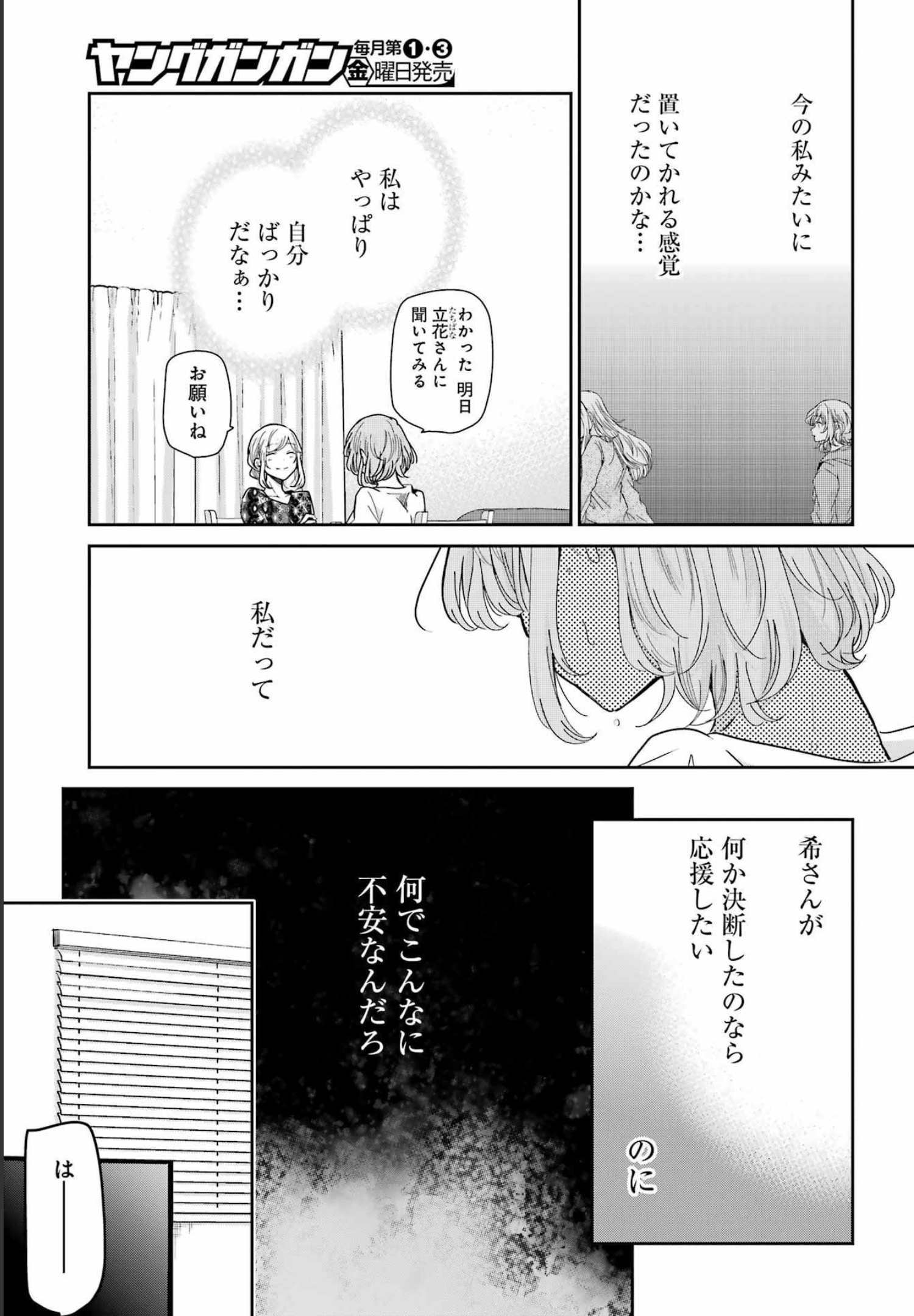 ANI NO YOME TO KURASHITE IMASU. - raw - Chapter 123 - https://jpdd.ccdd.to/JPDD/aninoyometokurashiteimasu/202665/tpwlgzadltd.jpg