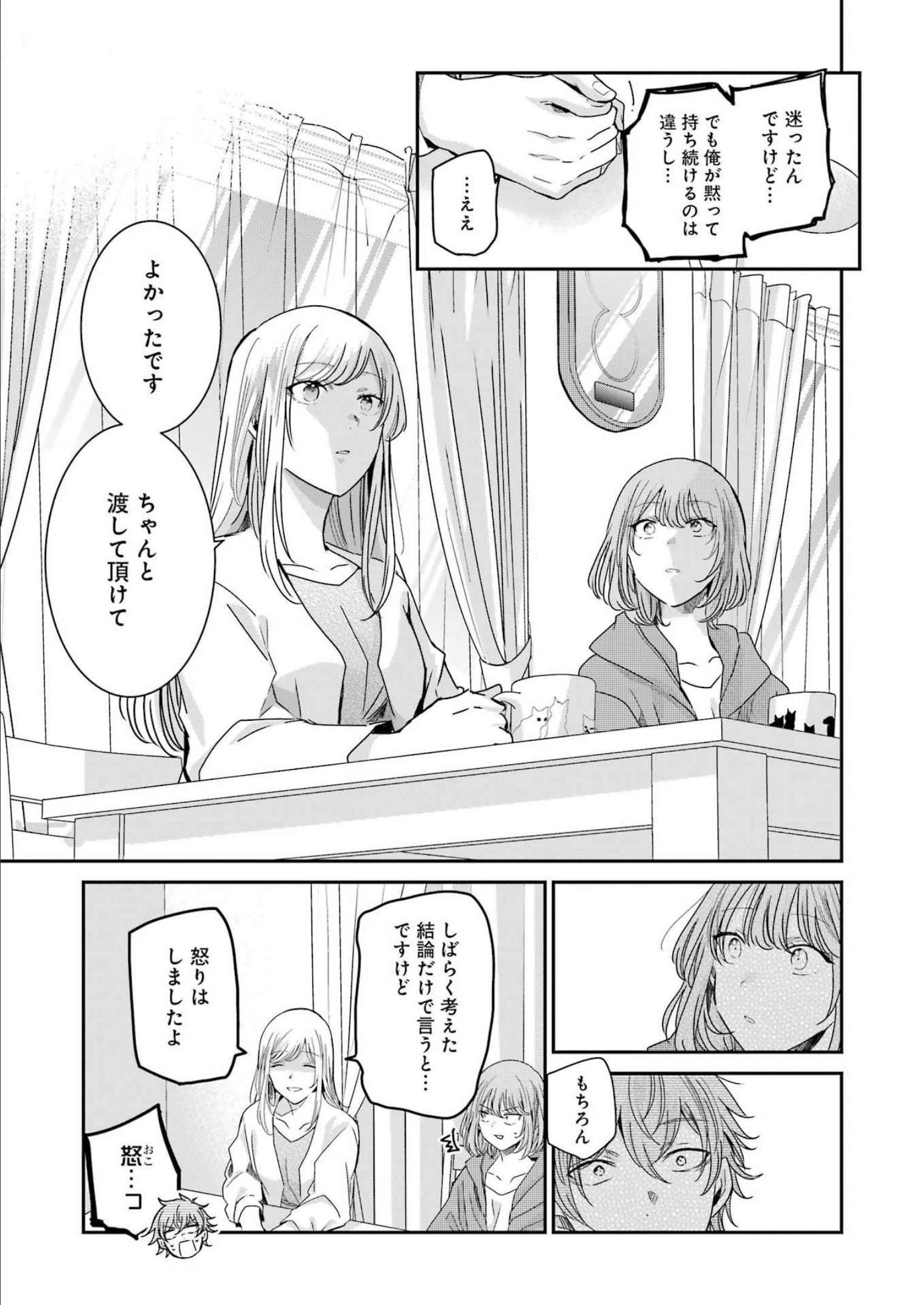 ANI NO YOME TO KURASHITE IMASU. - raw - Chapter 126 - https://jpdd.ccdd.to/JPDD/aninoyometokurashiteimasu/211598/40b5cgktsdi.jpg