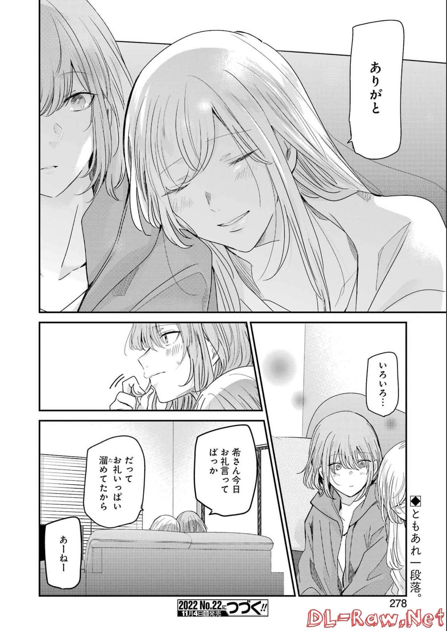 ANI NO YOME TO KURASHITE IMASU. - raw - Chapter 126 - https://jpdd.ccdd.to/JPDD/aninoyometokurashiteimasu/211598/fxu0yn4xdns.jpg