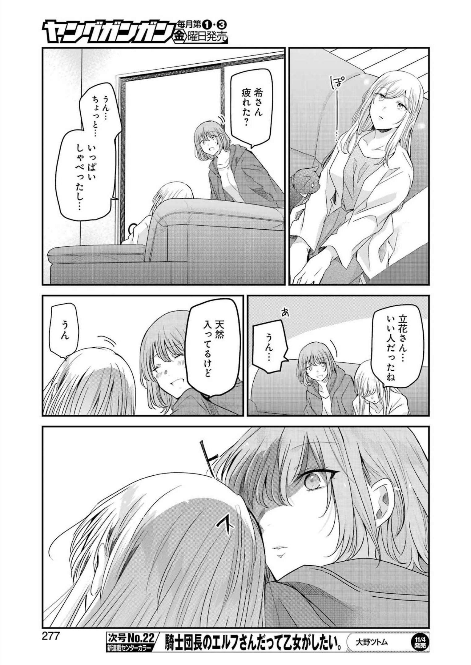 ANI NO YOME TO KURASHITE IMASU. - raw - Chapter 126 - https://jpdd.ccdd.to/JPDD/aninoyometokurashiteimasu/211598/fzfr0m5fa0a.jpg