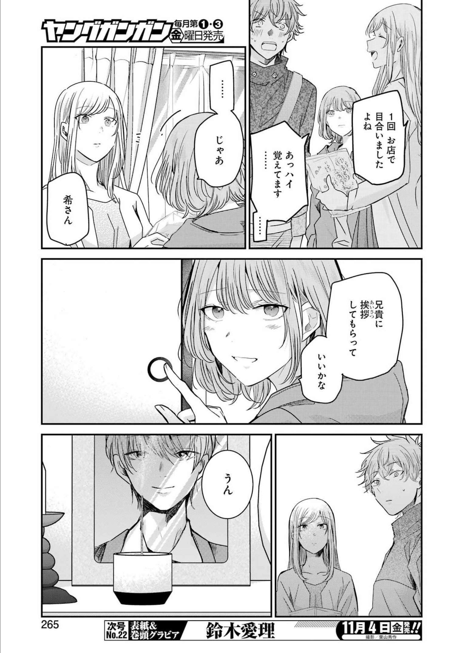 ANI NO YOME TO KURASHITE IMASU. - raw - Chapter 126 - https://jpdd.ccdd.to/JPDD/aninoyometokurashiteimasu/211598/h1dtogmvopq.jpg
