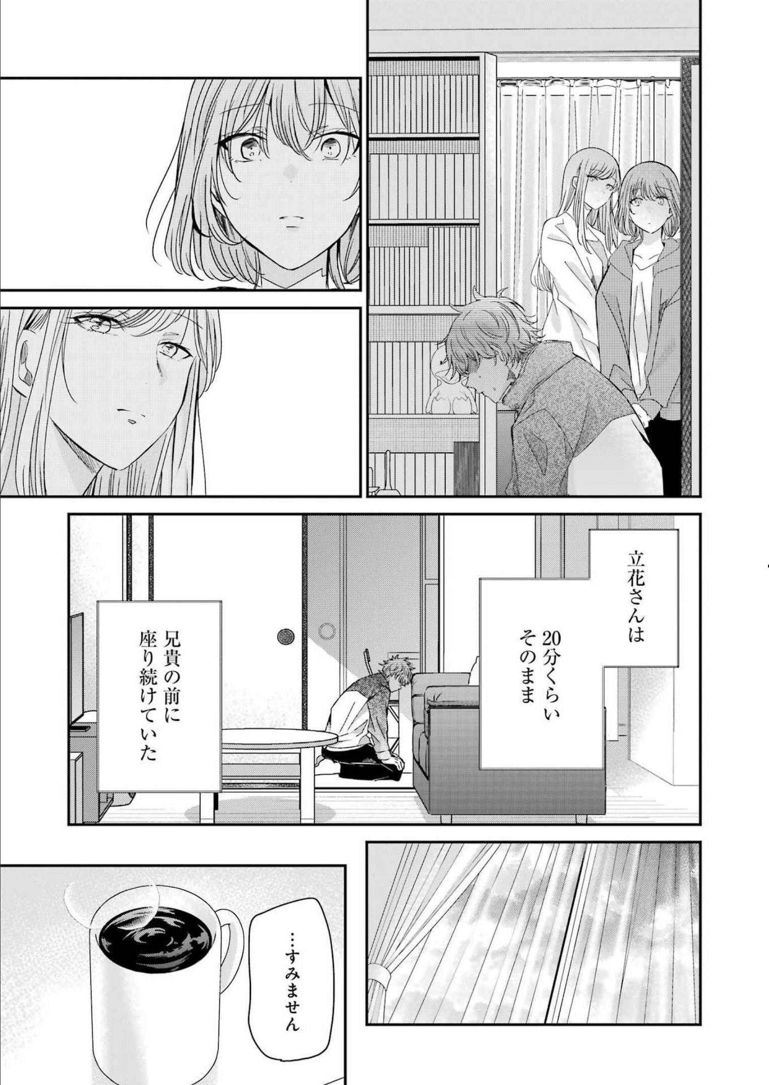 ANI NO YOME TO KURASHITE IMASU. - raw - Chapter 126 - https://jpdd.ccdd.to/JPDD/aninoyometokurashiteimasu/211598/p4vjibq4rcz.jpg
