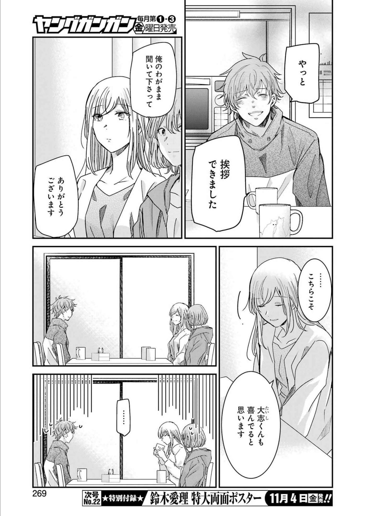 ANI NO YOME TO KURASHITE IMASU. - raw - Chapter 126 - https://jpdd.ccdd.to/JPDD/aninoyometokurashiteimasu/211598/vjgmr44ogq1.jpg