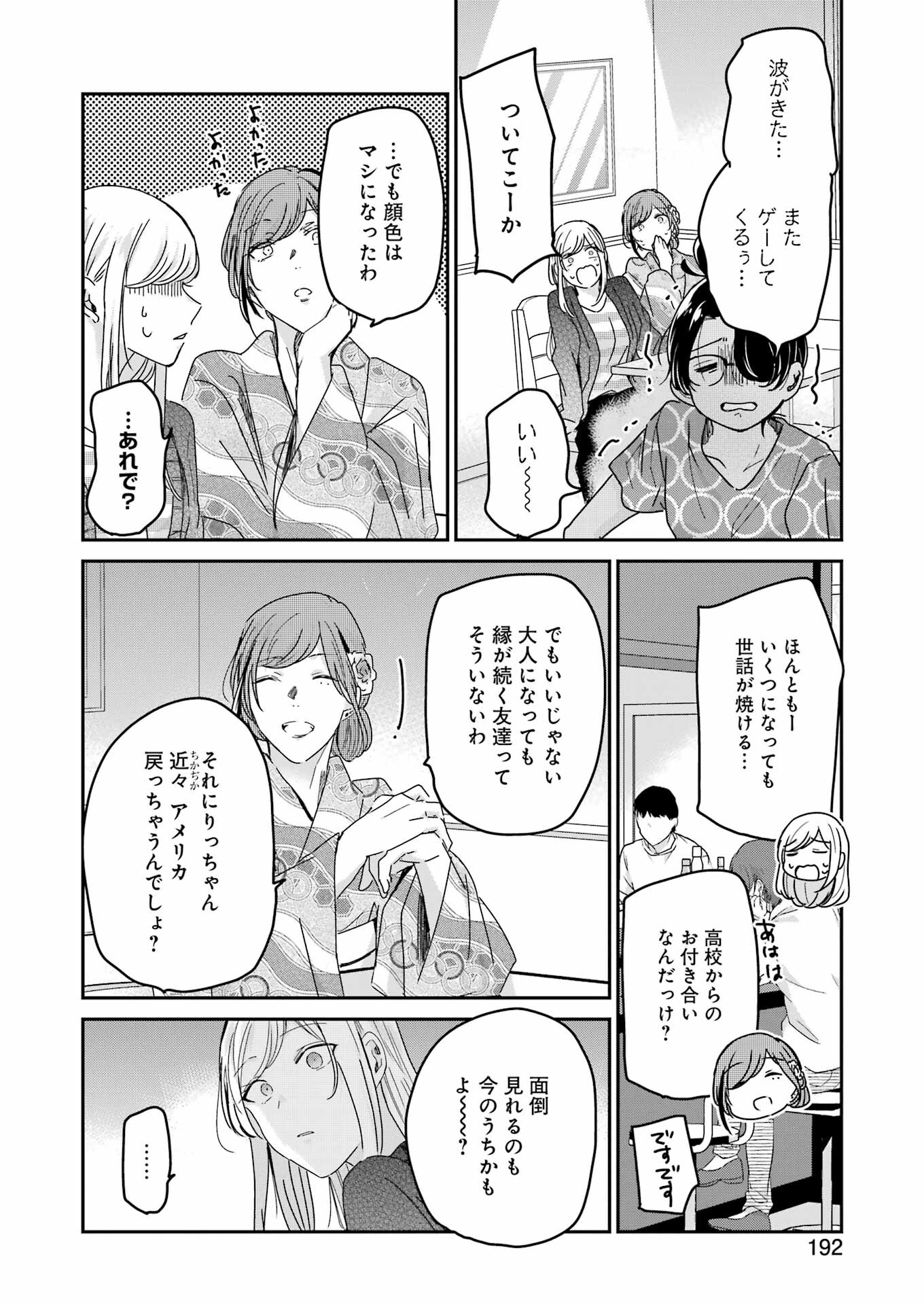 ANI NO YOME TO KURASHITE IMASU. - raw - Chapter 132 - https://jpdd.ccdd.to/JPDD/aninoyometokurashiteimasu/222804/3utay0g51ma.jpg