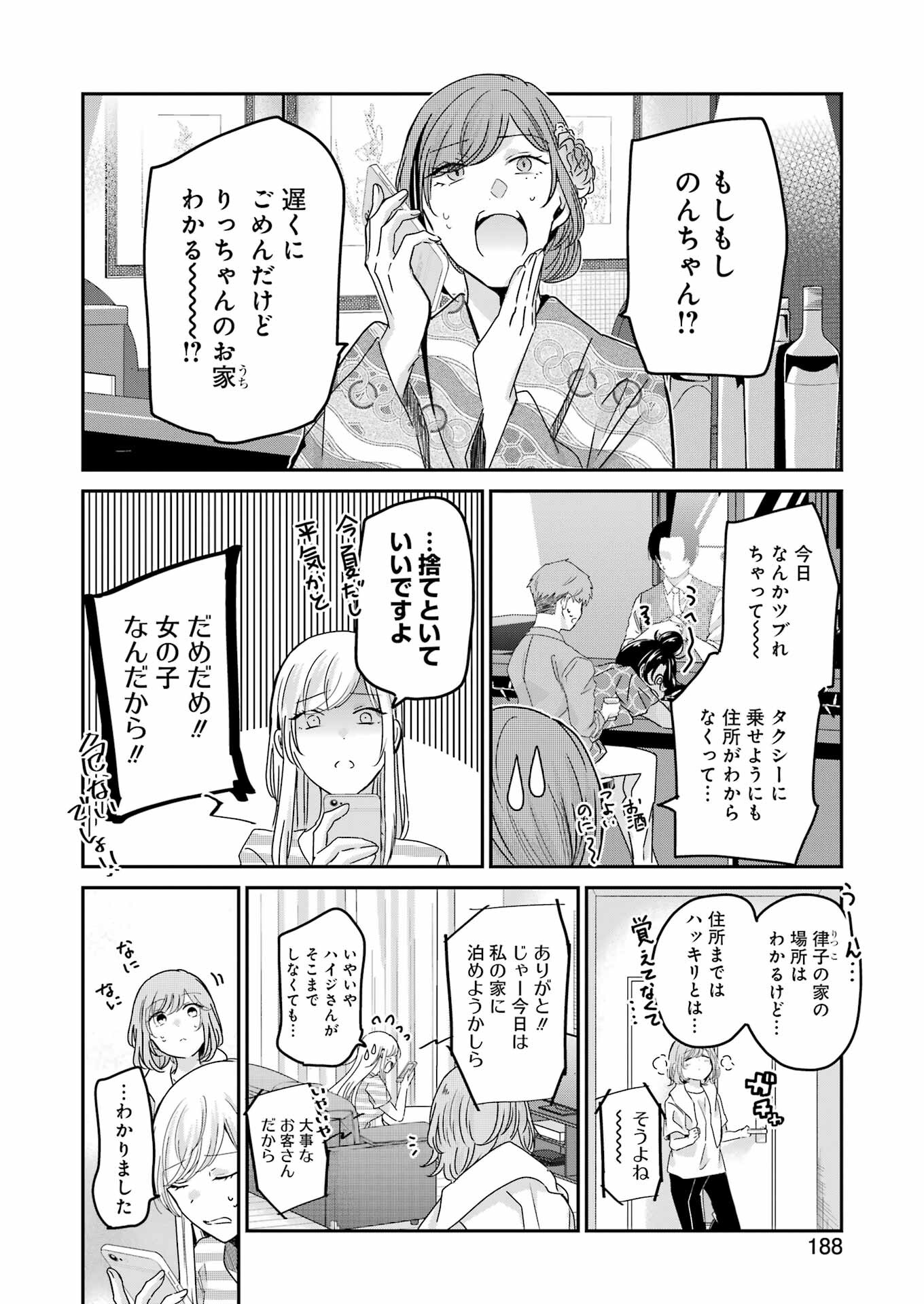ANI NO YOME TO KURASHITE IMASU. - raw - Chapter 132 - https://jpdd.ccdd.to/JPDD/aninoyometokurashiteimasu/222804/50x50spj5qt.jpg