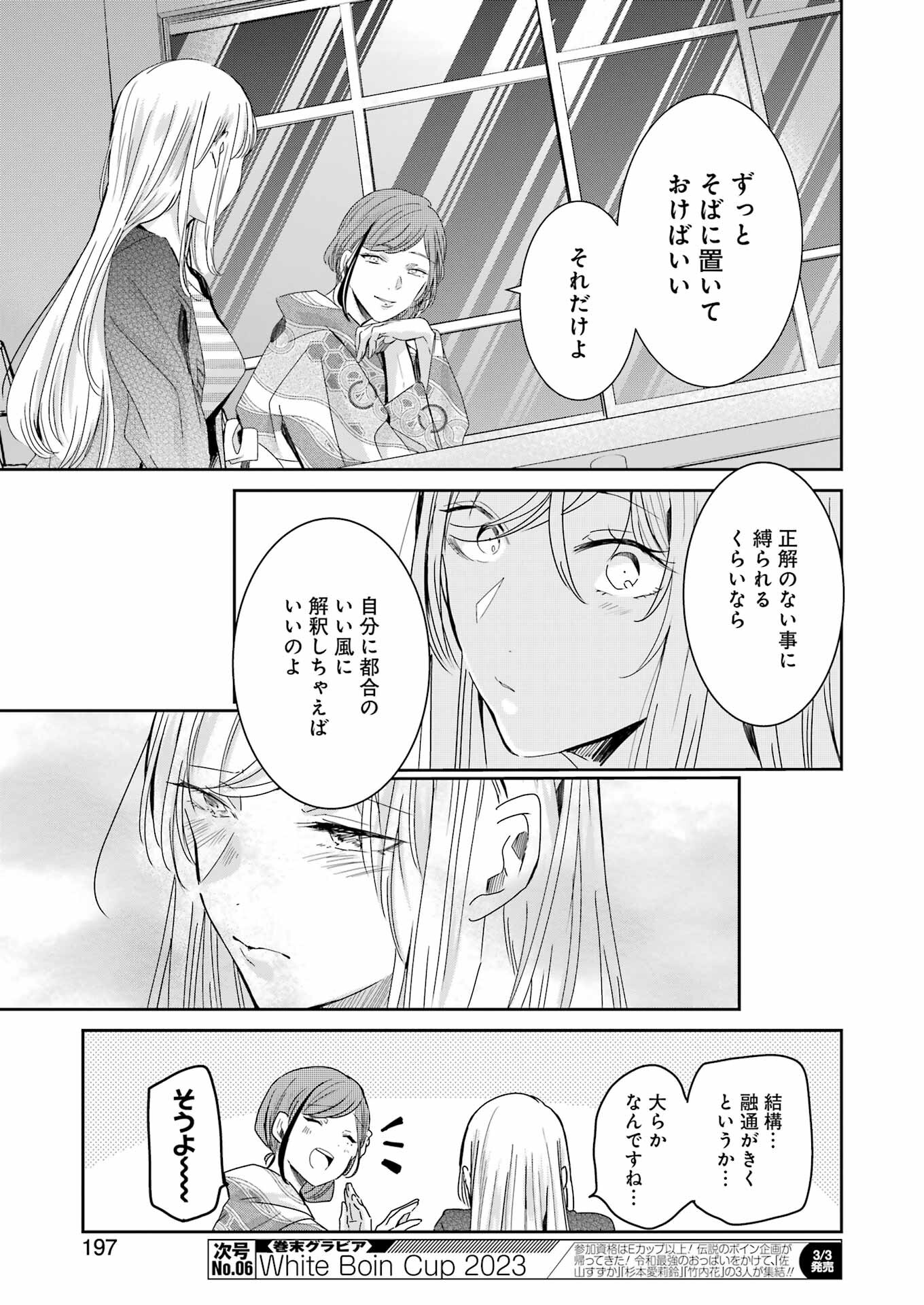 ANI NO YOME TO KURASHITE IMASU. - raw - Chapter 132 - https://jpdd.ccdd.to/JPDD/aninoyometokurashiteimasu/222804/dv5fsvlz43x.jpg