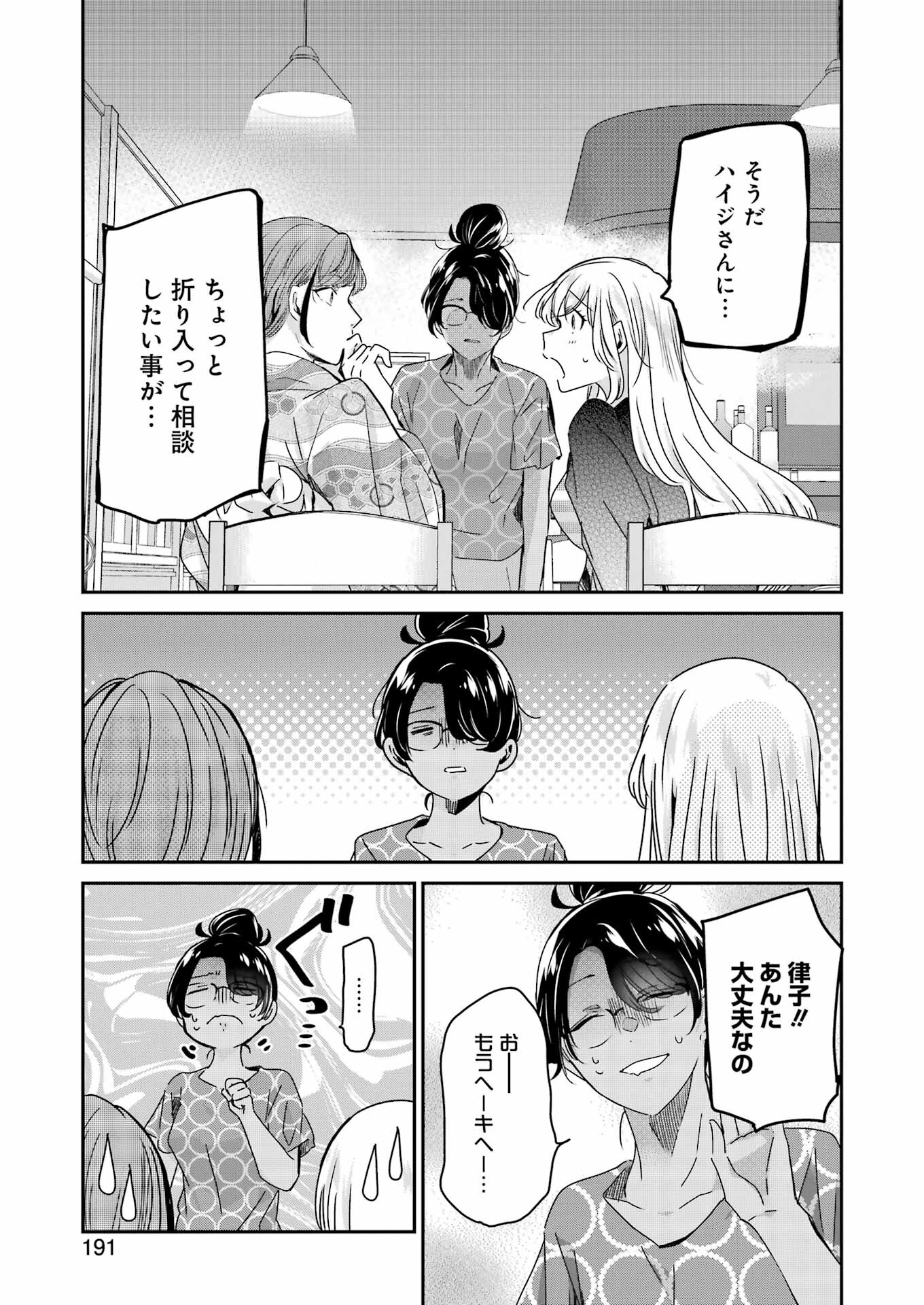 ANI NO YOME TO KURASHITE IMASU. - raw - Chapter 132 - https://jpdd.ccdd.to/JPDD/aninoyometokurashiteimasu/222804/forb2kjhjbk.jpg