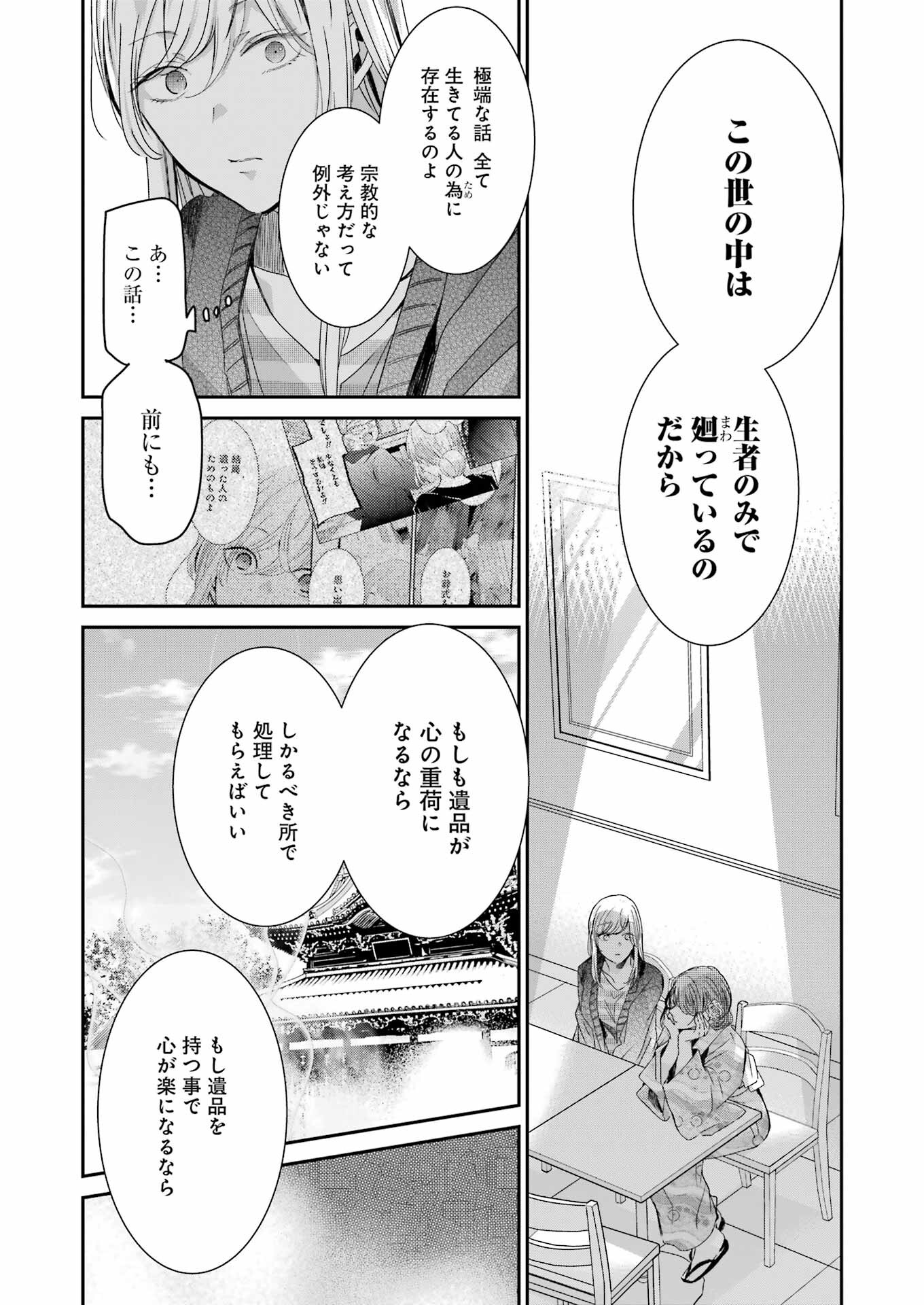 ANI NO YOME TO KURASHITE IMASU. - raw - Chapter 132 - https://jpdd.ccdd.to/JPDD/aninoyometokurashiteimasu/222804/g0w0t4fgvyw.jpg