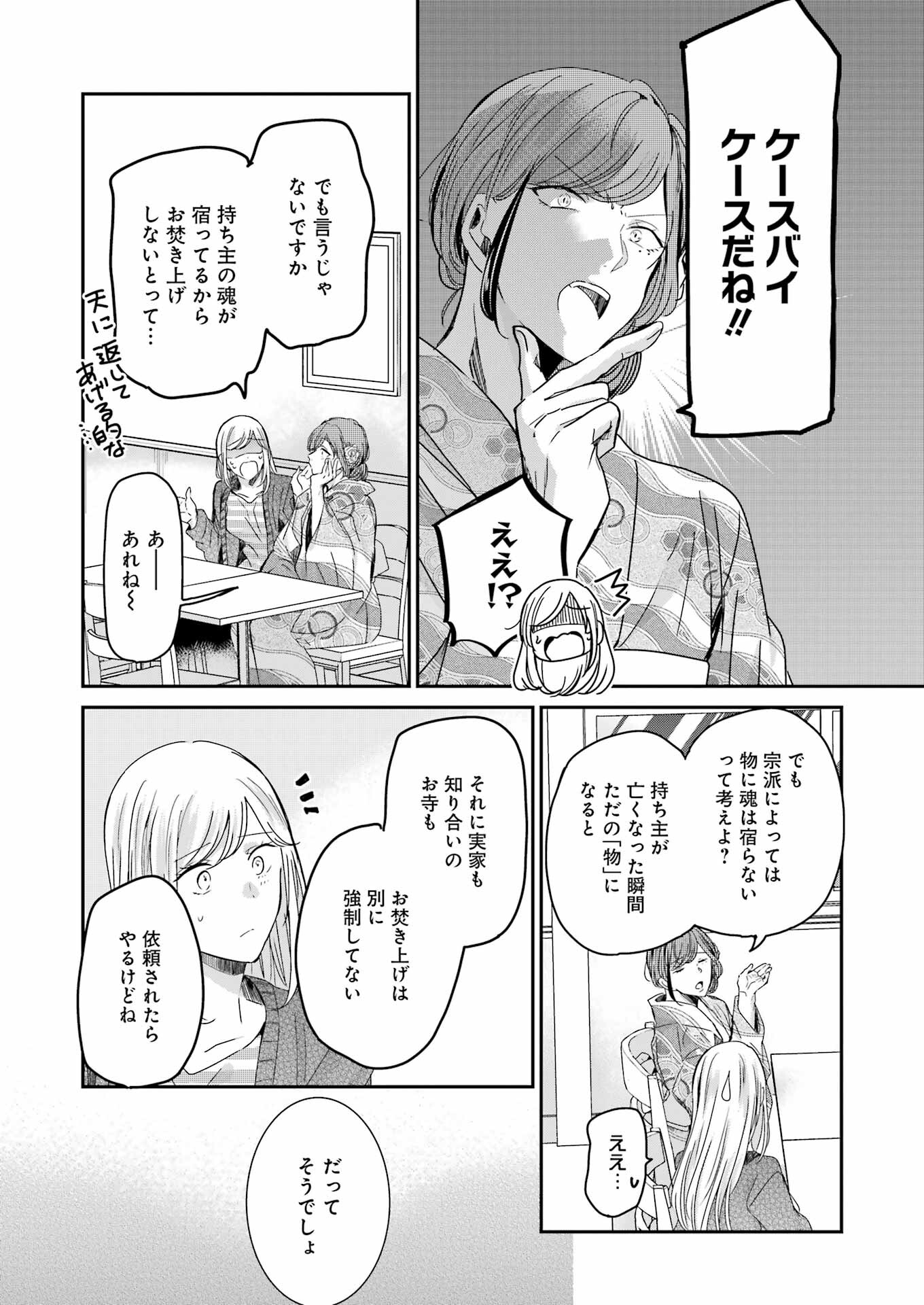 ANI NO YOME TO KURASHITE IMASU. - raw - Chapter 132 - https://jpdd.ccdd.to/JPDD/aninoyometokurashiteimasu/222804/goa4li42mqi.jpg