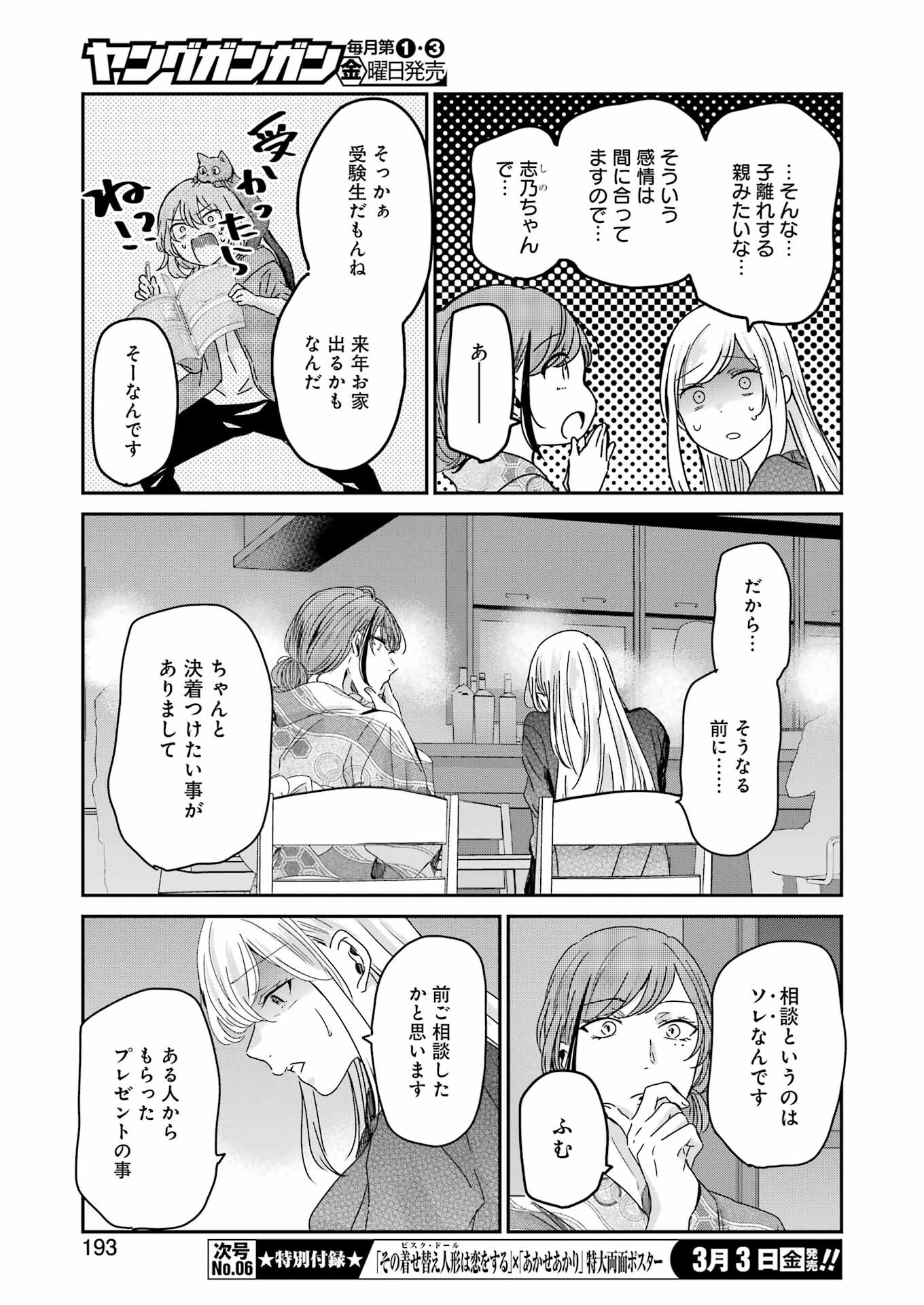 ANI NO YOME TO KURASHITE IMASU. - raw - Chapter 132 - https://jpdd.ccdd.to/JPDD/aninoyometokurashiteimasu/222804/mges0jvruxw.jpg