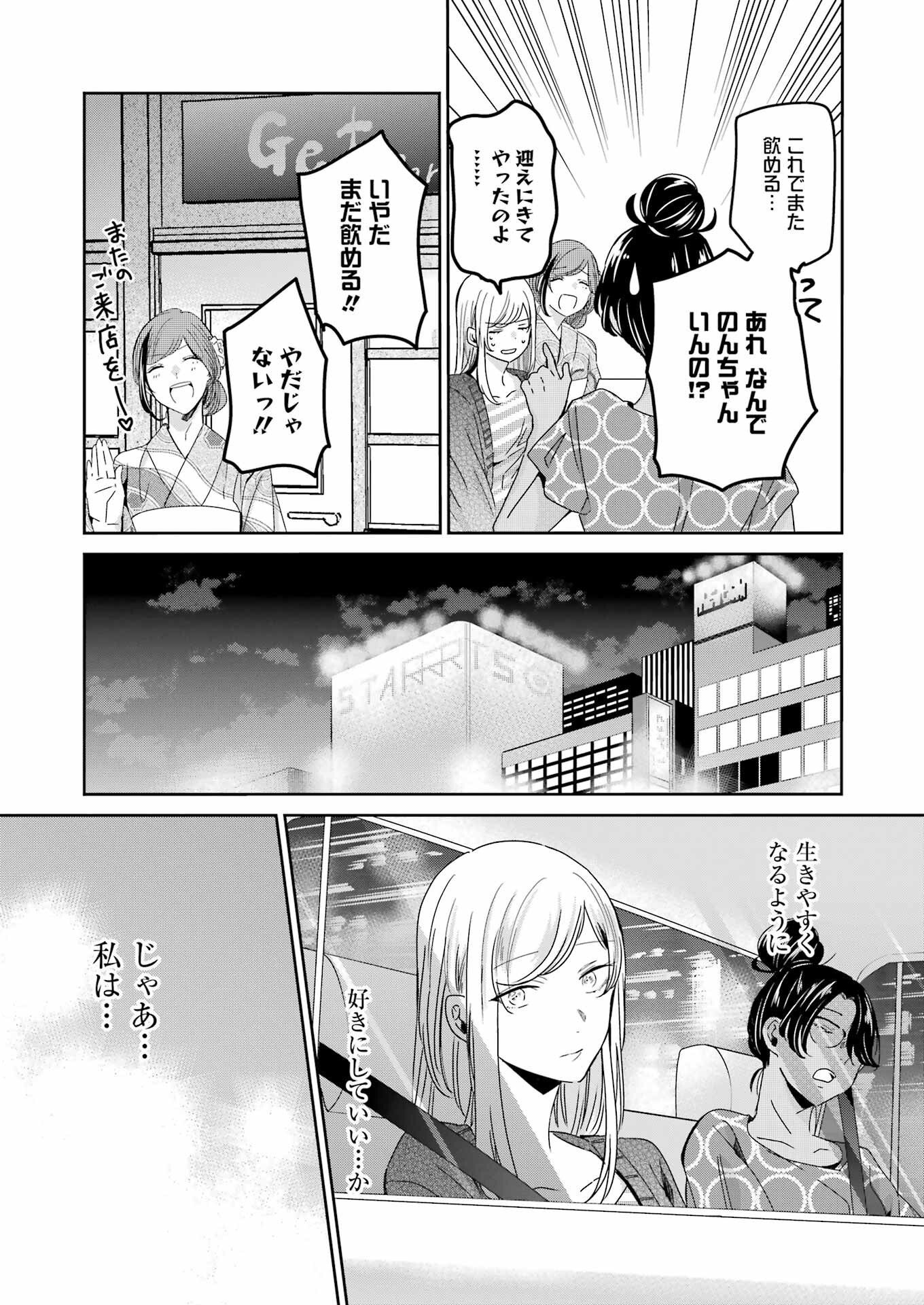 ANI NO YOME TO KURASHITE IMASU. - raw - Chapter 132 - https://jpdd.ccdd.to/JPDD/aninoyometokurashiteimasu/222804/mma0enuearh.jpg