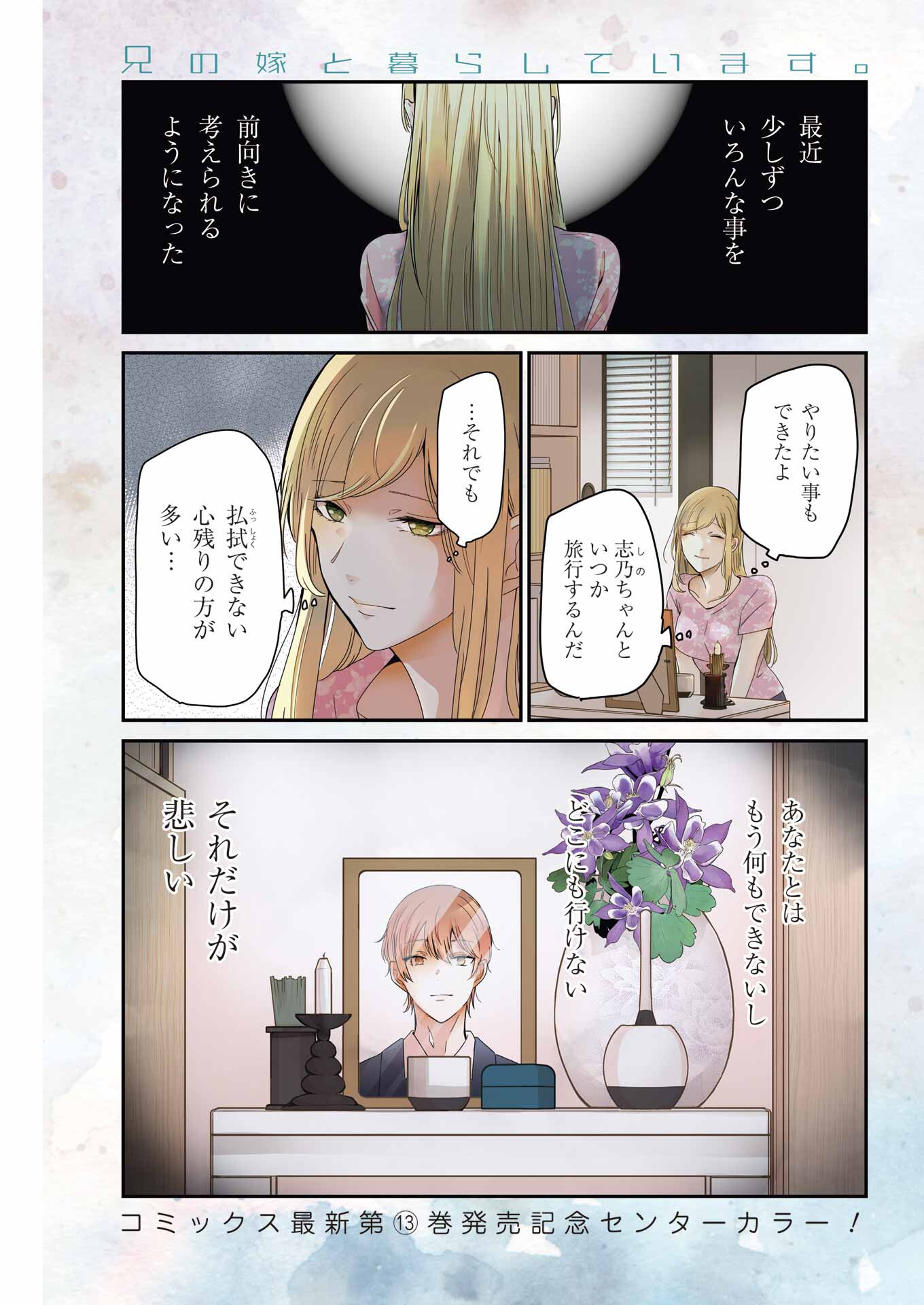 ANI NO YOME TO KURASHITE IMASU. - raw - Chapter 132 - https://jpdd.ccdd.to/JPDD/aninoyometokurashiteimasu/222804/ncikgz4ah01.jpg