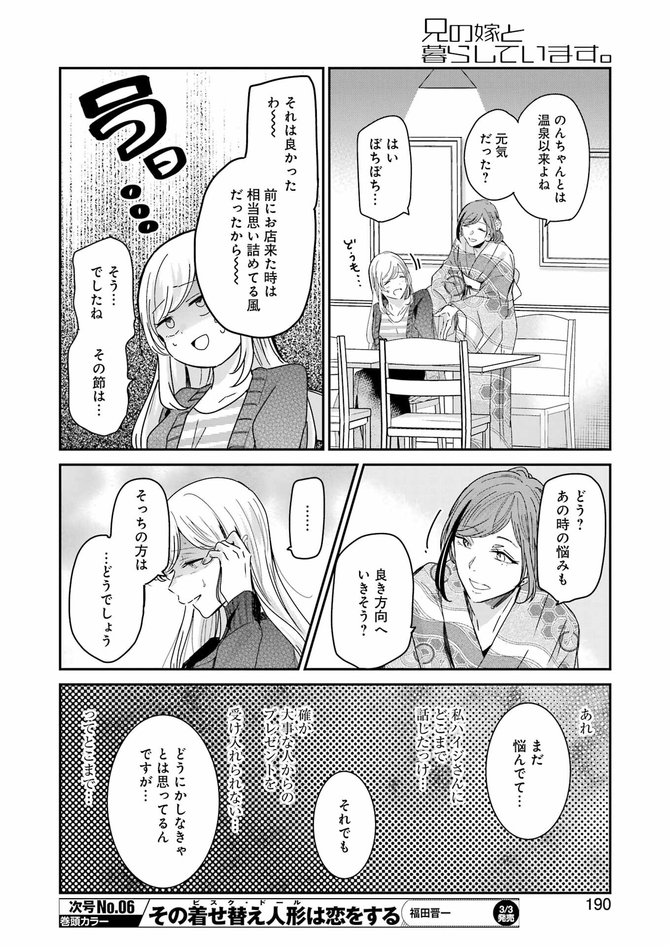 ANI NO YOME TO KURASHITE IMASU. - raw - Chapter 132 - https://jpdd.ccdd.to/JPDD/aninoyometokurashiteimasu/222804/ohp32ucgcvh.jpg